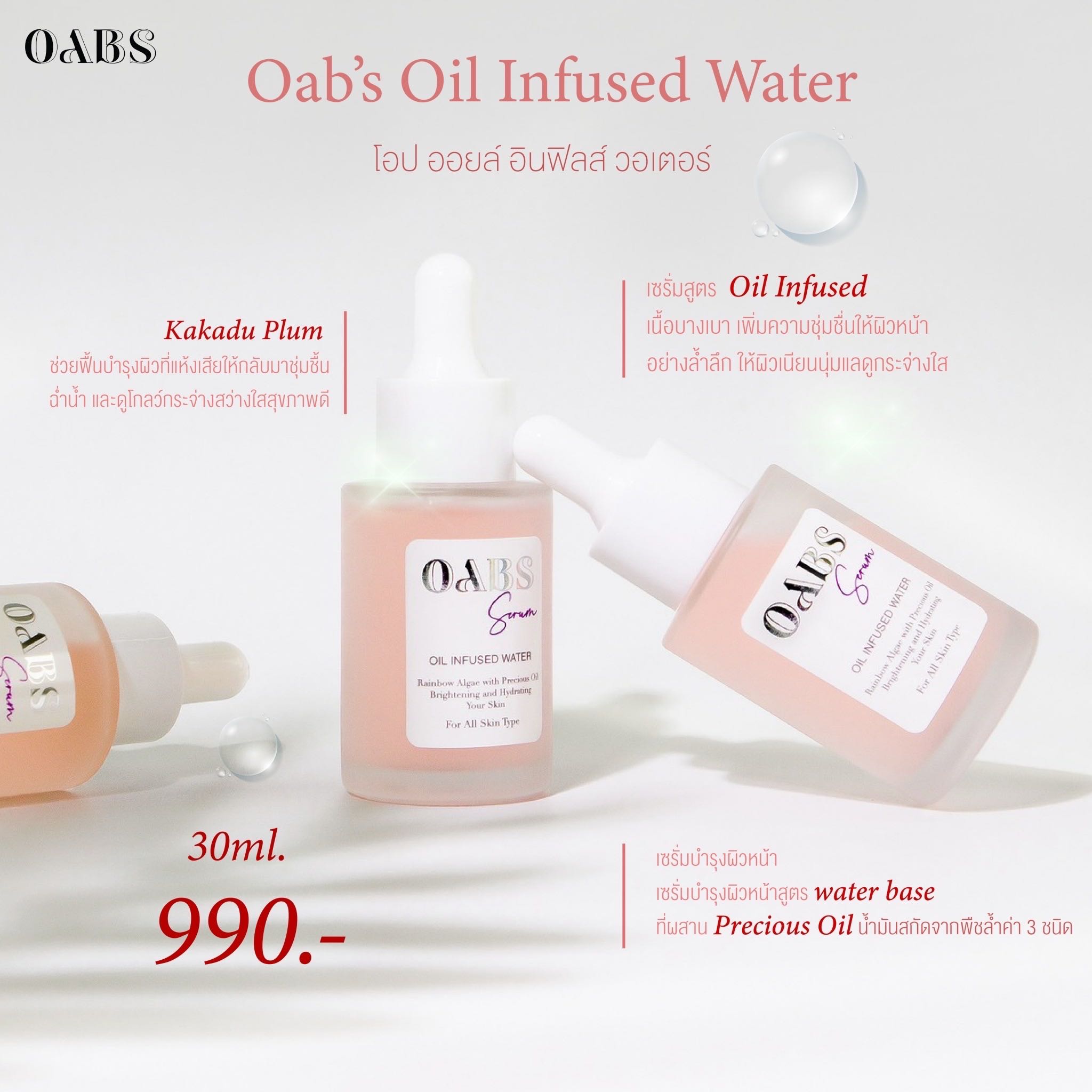  Oab’s Oil Infused Water  30 ml.