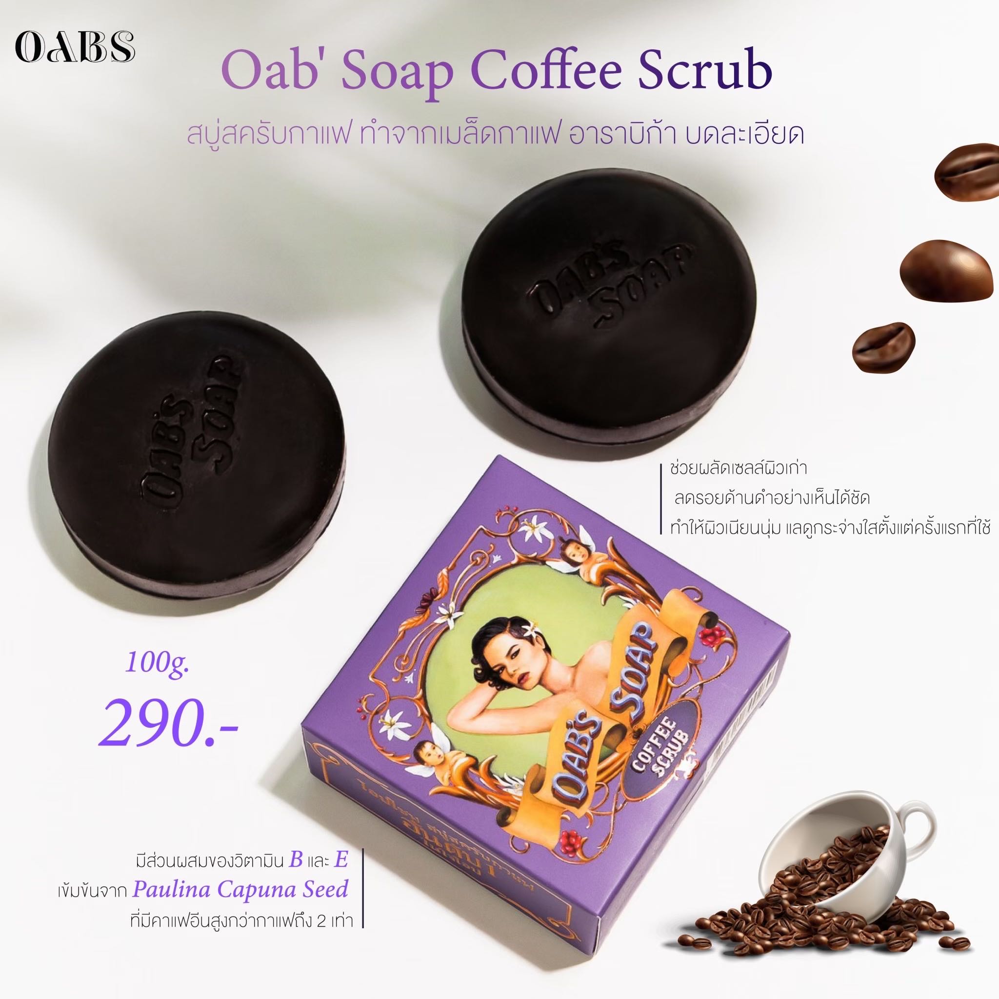  Oab' Soap Coffee Scrub 100g
