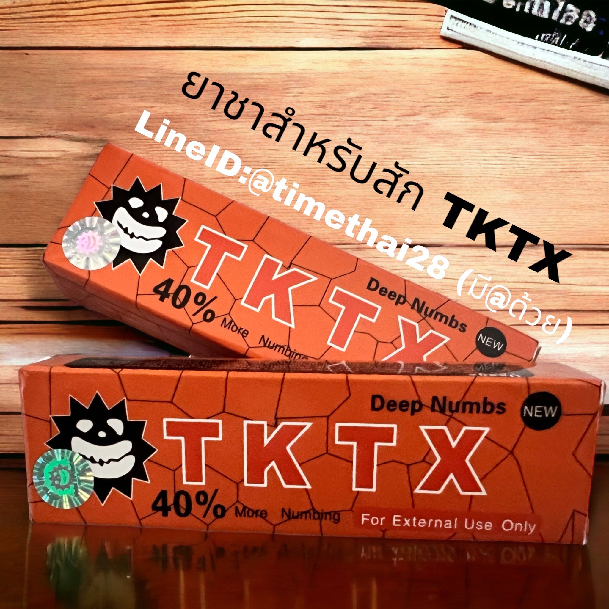 (แจ้งชำระในแชท)  ยาชาสำหรับสัก 40% 🔥TKTX40 % สินค้าแท้จาก TKTXSHOP 🔥🔥