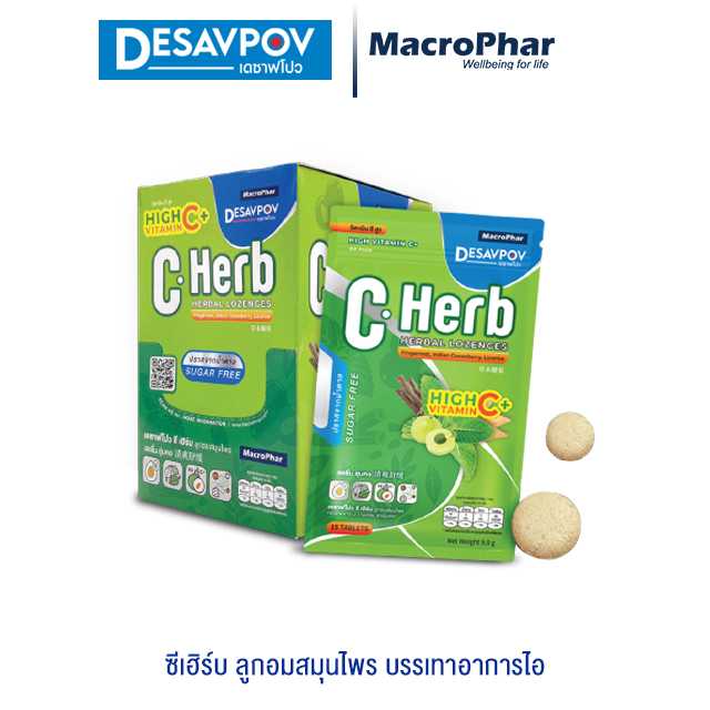 Desavpov C-Herb ซีเฮิร์บ ลูกอมมสมุนไพร บรรเทาอาการไอ ขับเสมหะ  (1x12 ซอง)