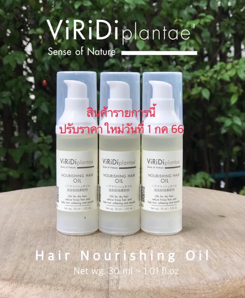 น้ำมันบำรุงเส้นผม - Viridi plantae' Nourishing Hair Oil