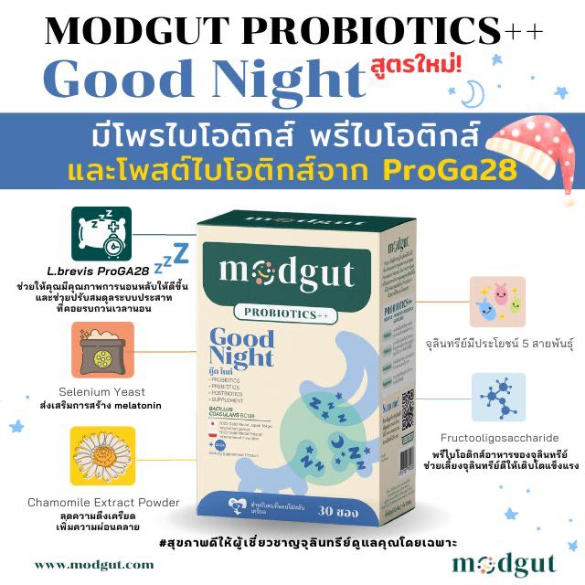 Modgut Probiotics++ สูตร Good Night ตัวช่วยแก้ไขปัญหาของคนนอนหลับยาก