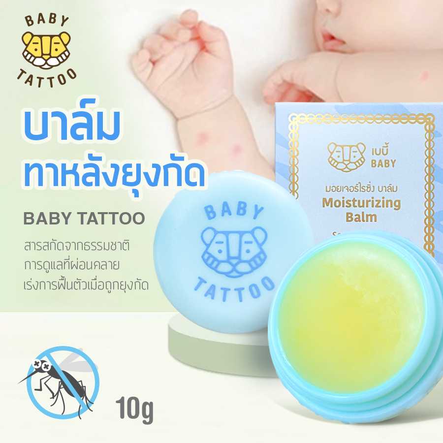 BABY Moisturizing บาล์มทาหลังยุงกัด (ขนาด 10g)