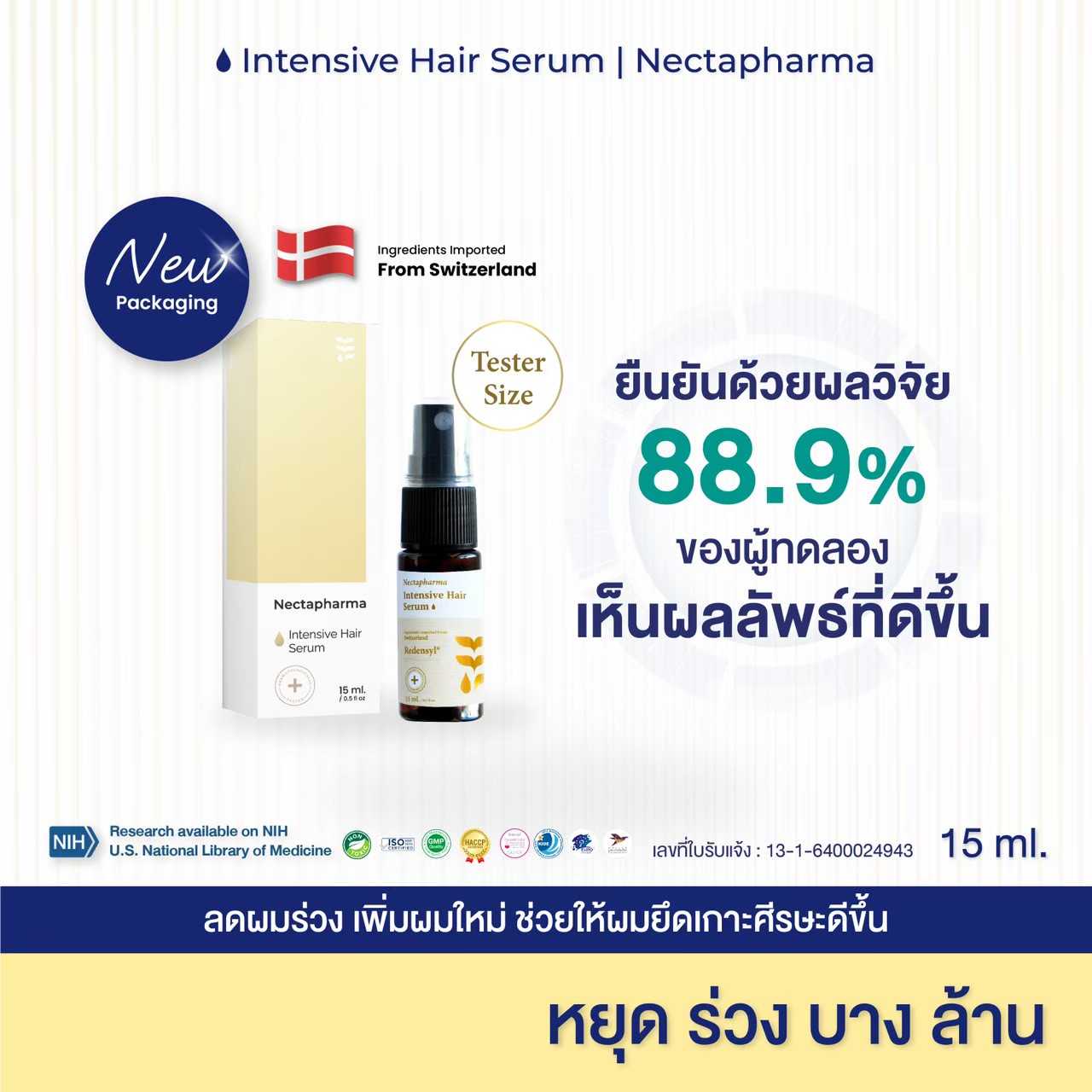 [ขนาดทดลอง] Intensive Hair Serum เซรั่ม ลดผมร่วง ผมบาง เพิ่มผมใหม่ จาก Nectapharma (1 ขวด)