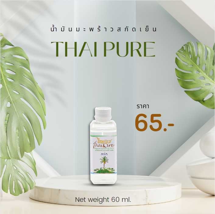 ไทยเพียว น้ำมันมะพร้าวสกัดเย็น 100%  60 มล. | VIRGIN COCONUT OIL 60 ML