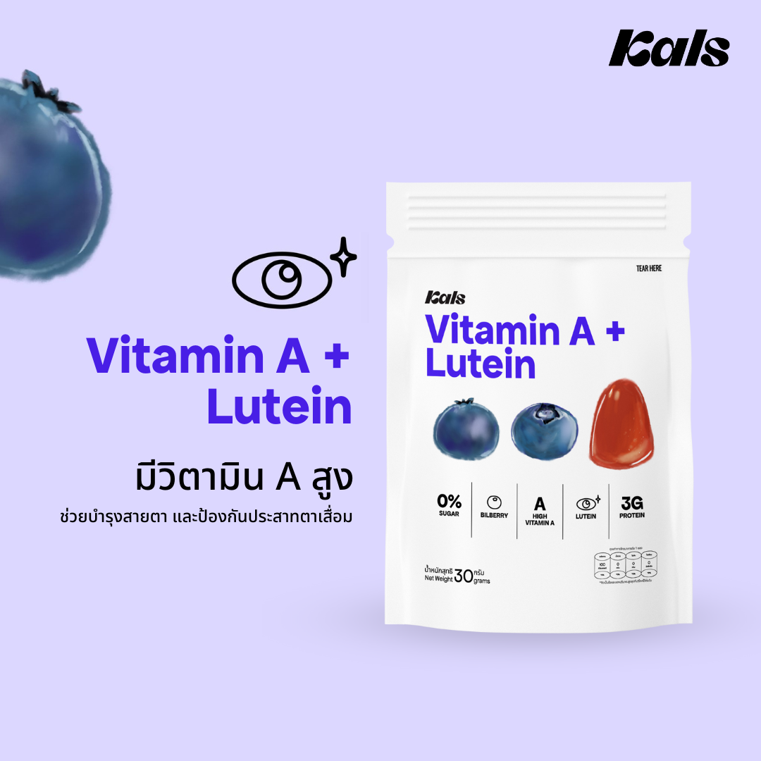 Kals ขนมวิตามินกัมมี่ ไม่มีน้ำตาล (0% Sugar) สูตร Vitamin A + Lutein 🫐 รสบิลเบอร์รี่