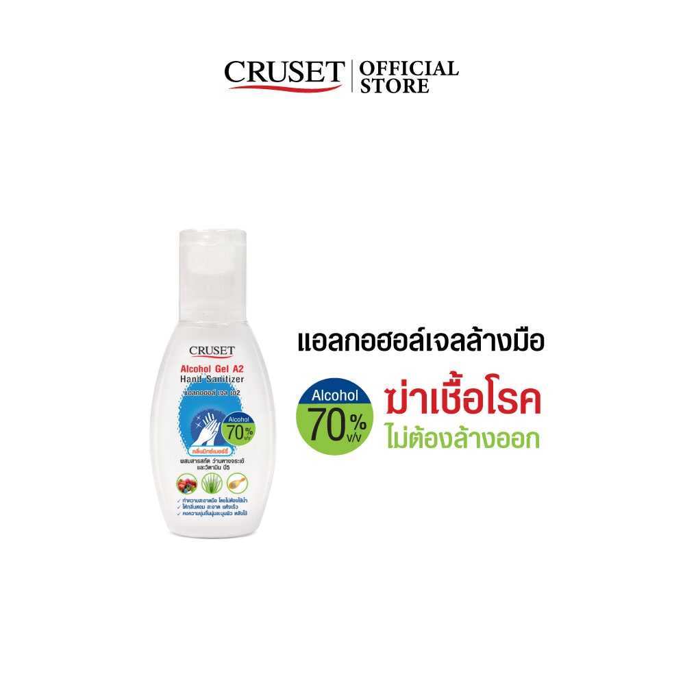 CRUSET แอลกอฮอล์ เจล ขนาด 50 มล.