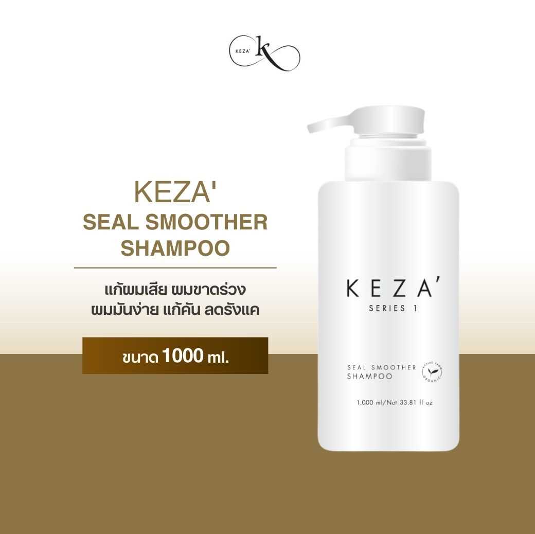 [1000 ml.] KEZA' Seal Smoother Shampoo / เคซ่าแชมพู แก้ผมมันง่าย ผมเสีย แก้คัน ลดรังแค ผมขาดร่วง