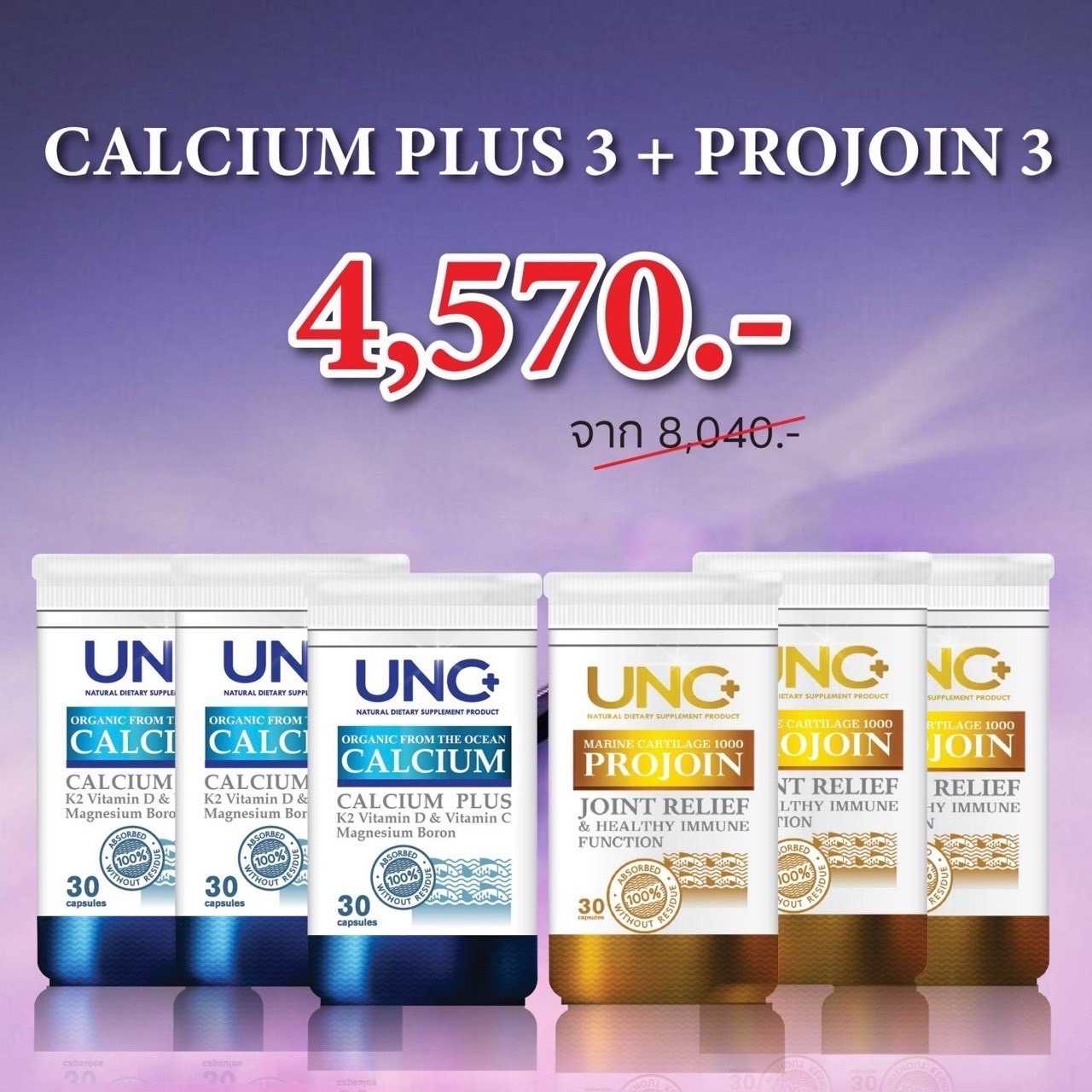 Calcium Plus 3 กระปุก + Projoin 3  กระปุก