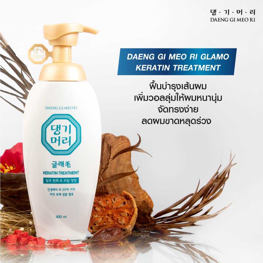 Daeng Gi Meo Ri Glamo Keratin Treatment 400 ml แทงกีโมรี แกลมโม ทรีทเม้นท์ 400 มล