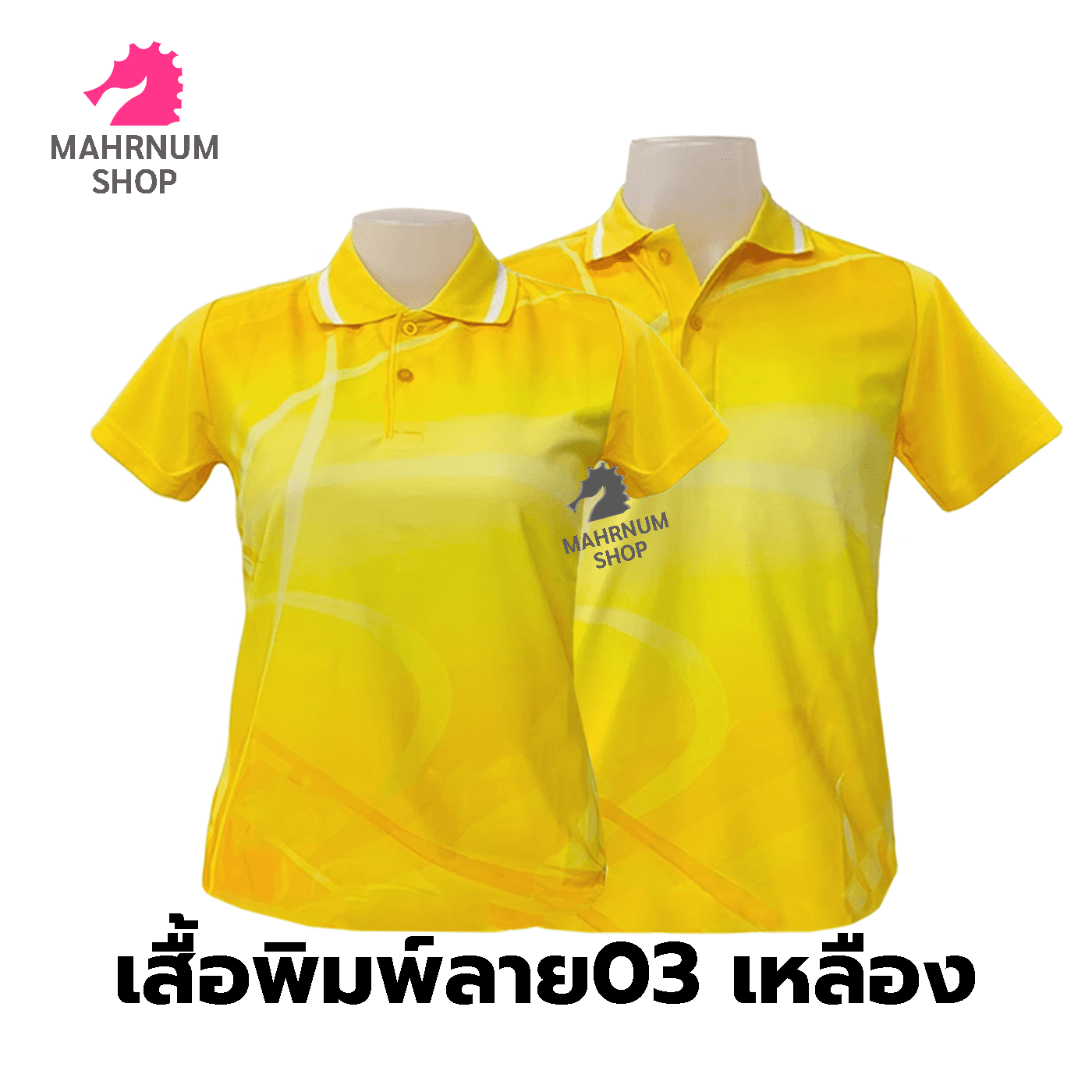 เสื้อโปโลพิมพ์ลาย(03เหลือง) (ตัวเปล่า)