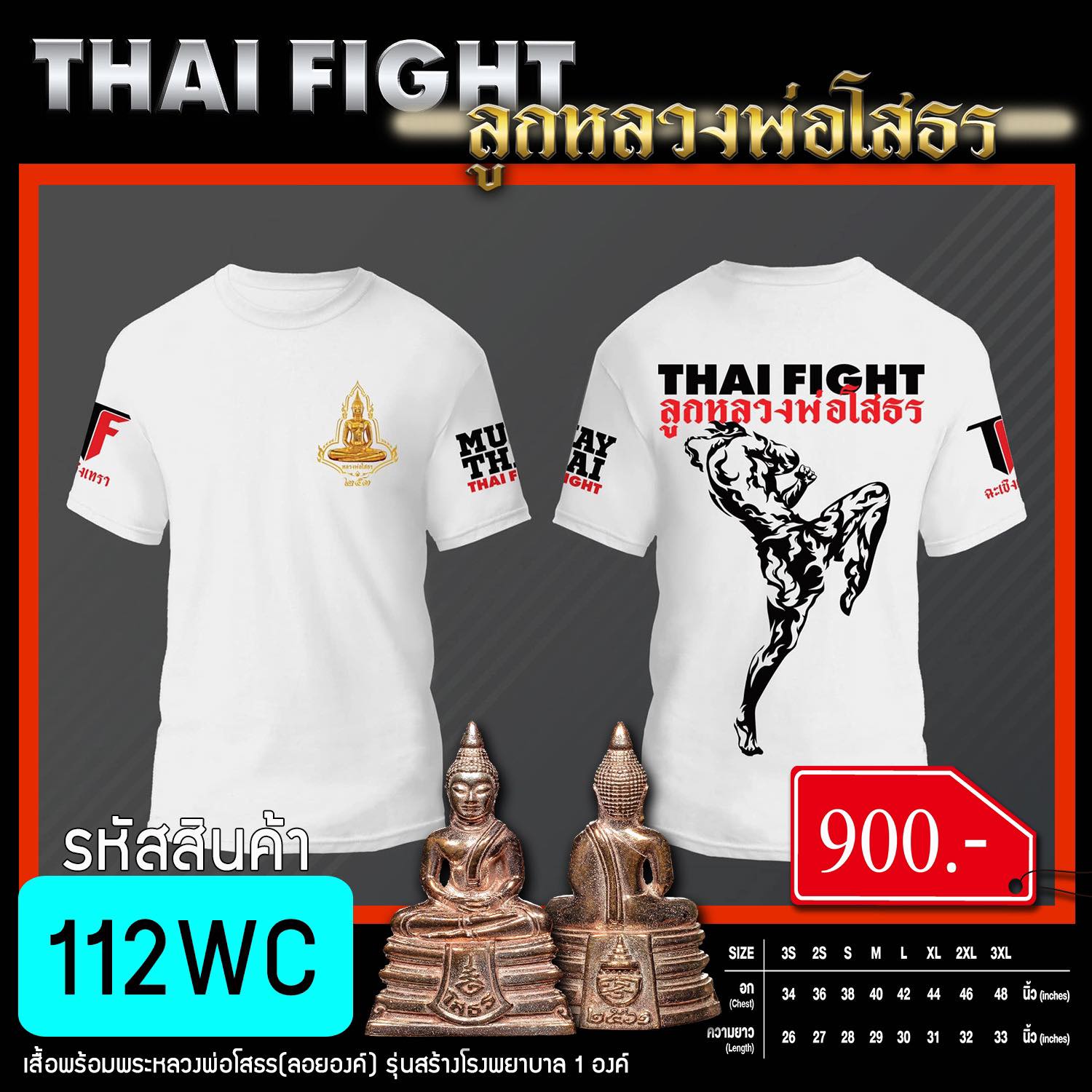 เสื้อThaifight