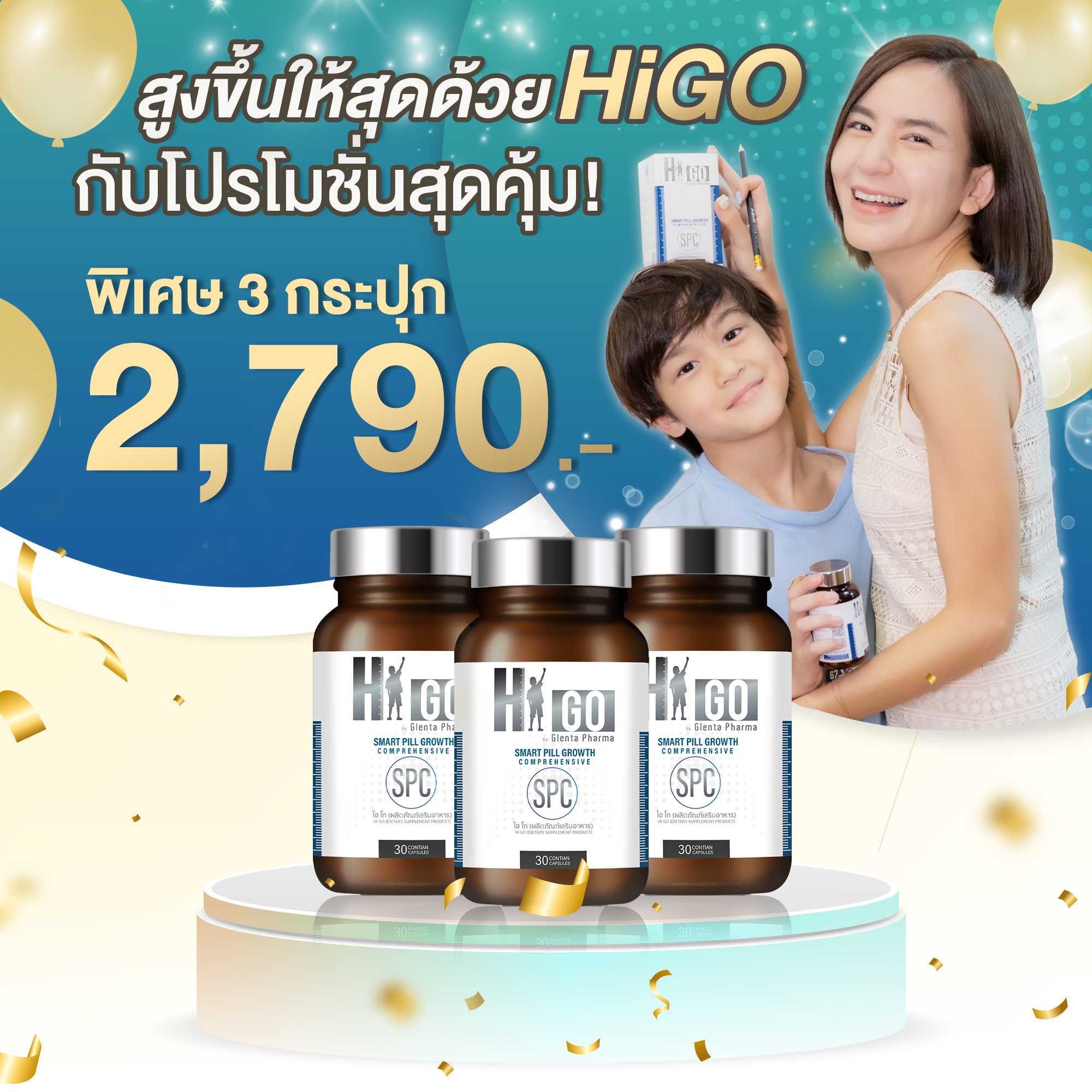 HiGo อาหารเสริมเพื่อการเจริญเติบโตของกระดูก 3 กระปุก