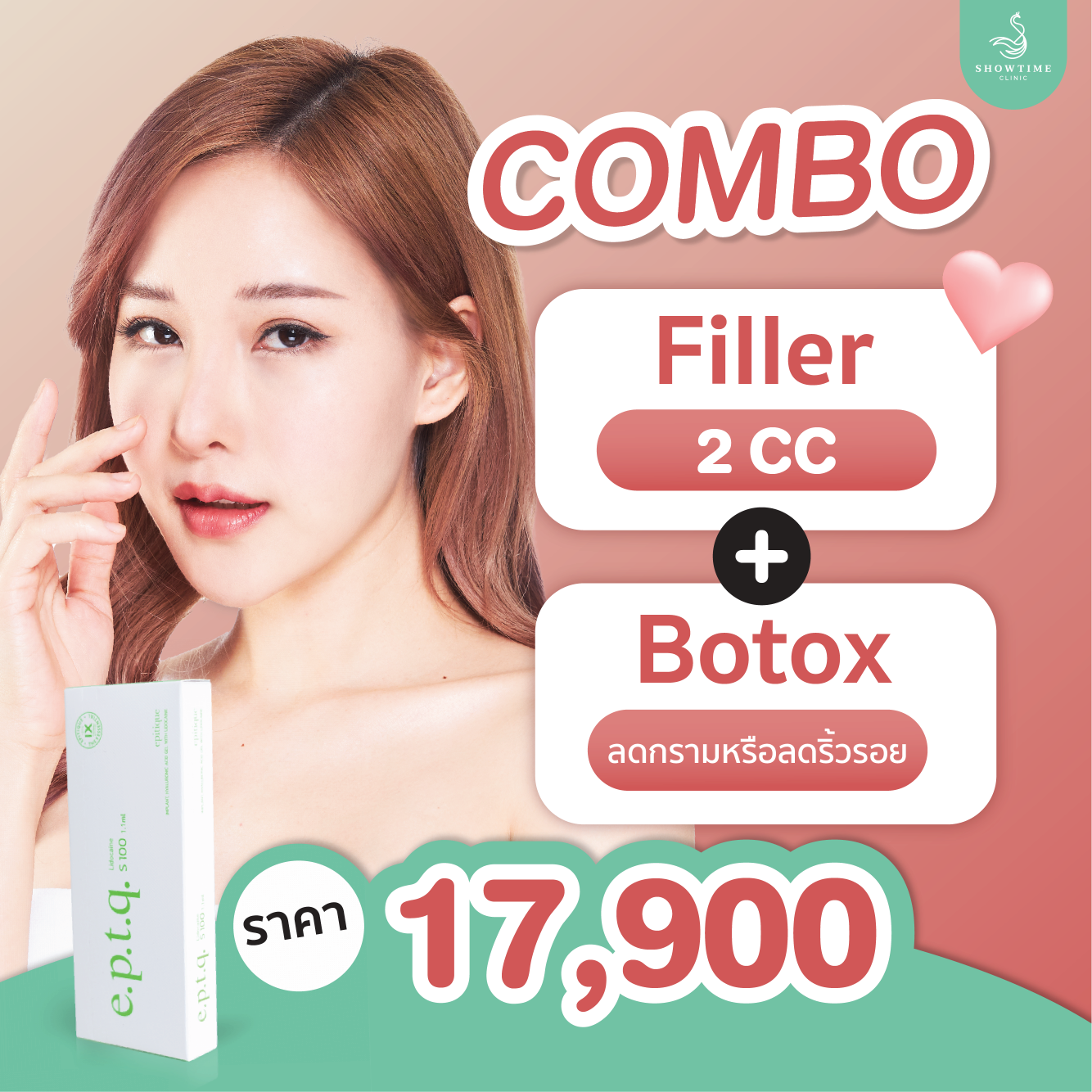 COMBO filer 2 cc + Botox ลดกรามหรือลดริ้วรอย