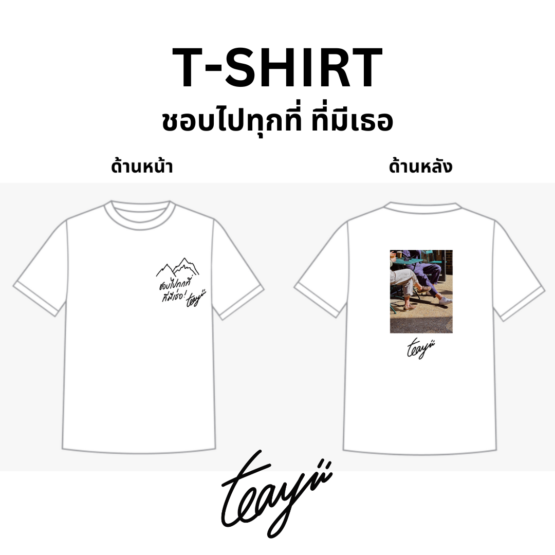 T-Shirt : ชอบไปทุกที่ ที่มีเธอ