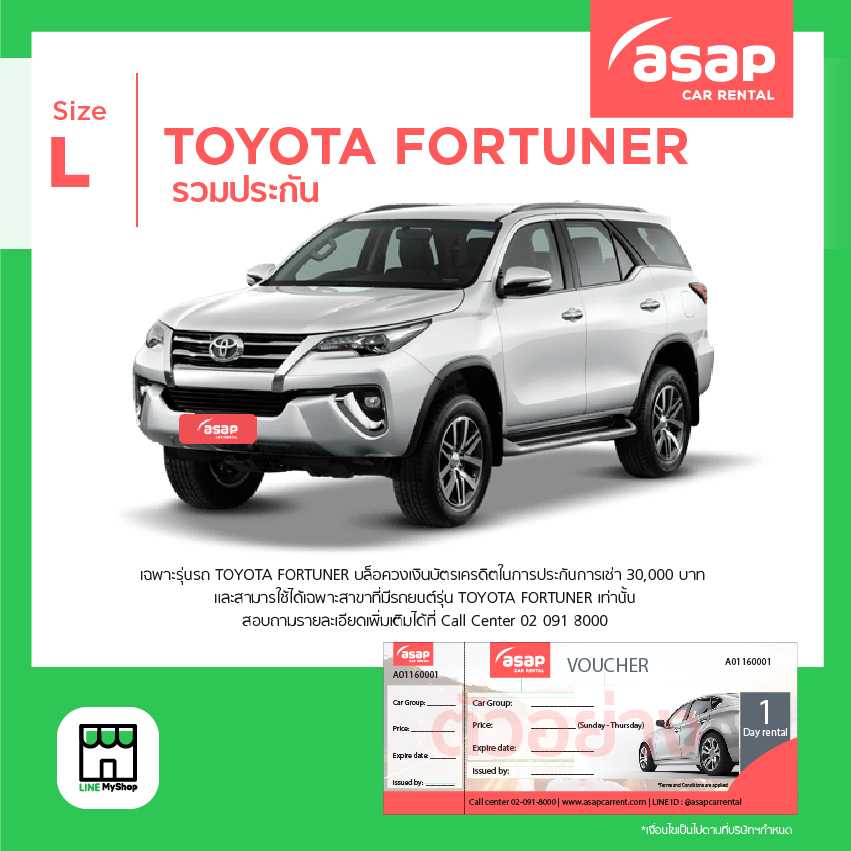 คูปอง asap รถเช่า Size L-Fortuner  คูปองหมดอายุ 31 มี.ค. 68