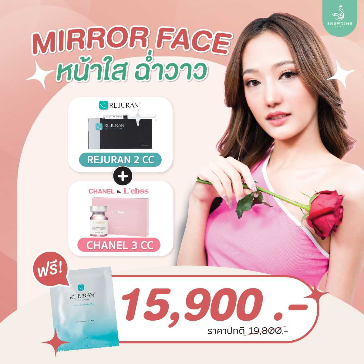 Mirror Face หน้าใส ฉ่ำวาว  แบบสาวเกาหลี