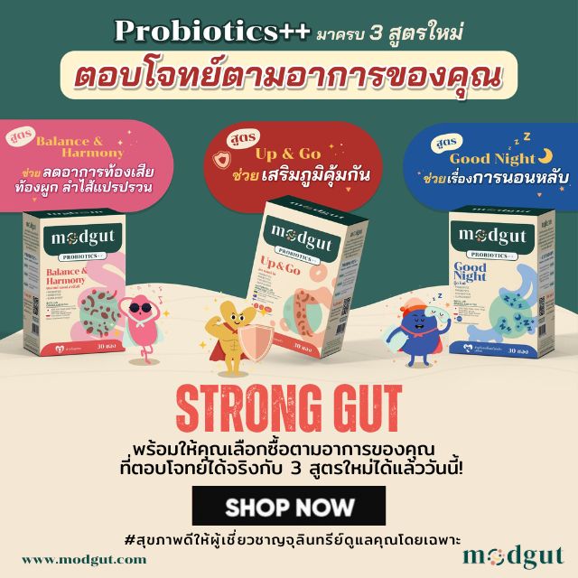 โพรไบโอติสก์ 3 สูตรใหม่! พร้อมจัดส่ง