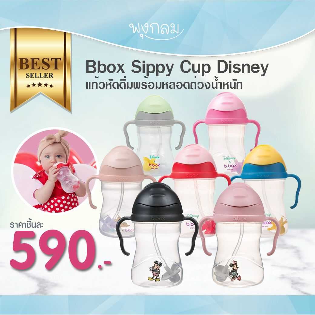 BBOX แก้วหัดดื่มพร้อมหลอดถ่วงน้ำหนัก รุ่น DISNEY SIPPY CUP