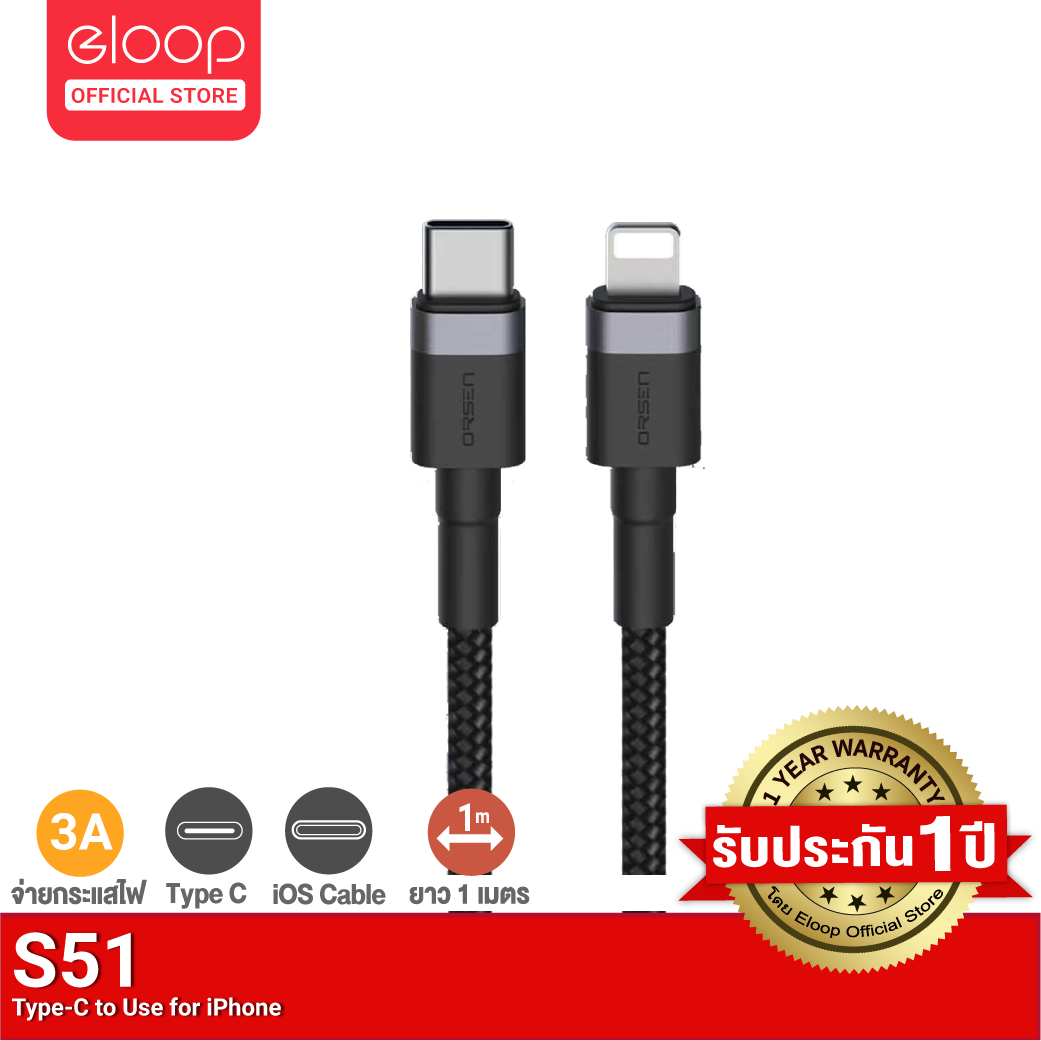 [ LS77ELOOP] Eloop S51 สายชาร์จเร็ว USB Type-C 3A รองรับ iPhone รองรับถ่ายโอนข้อมูล USB C to L