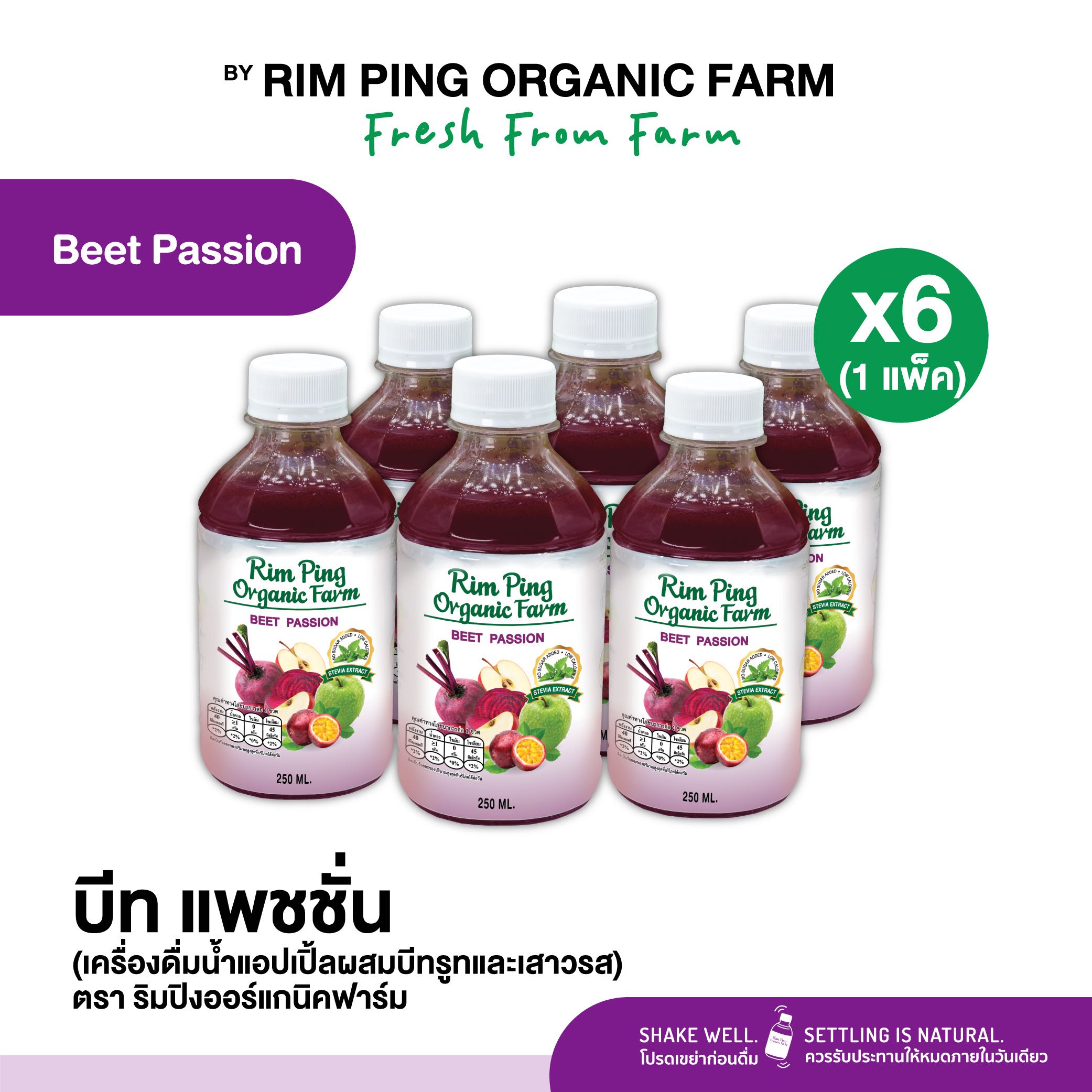 Beet Passion 250g/ขวด (6 ขวด)