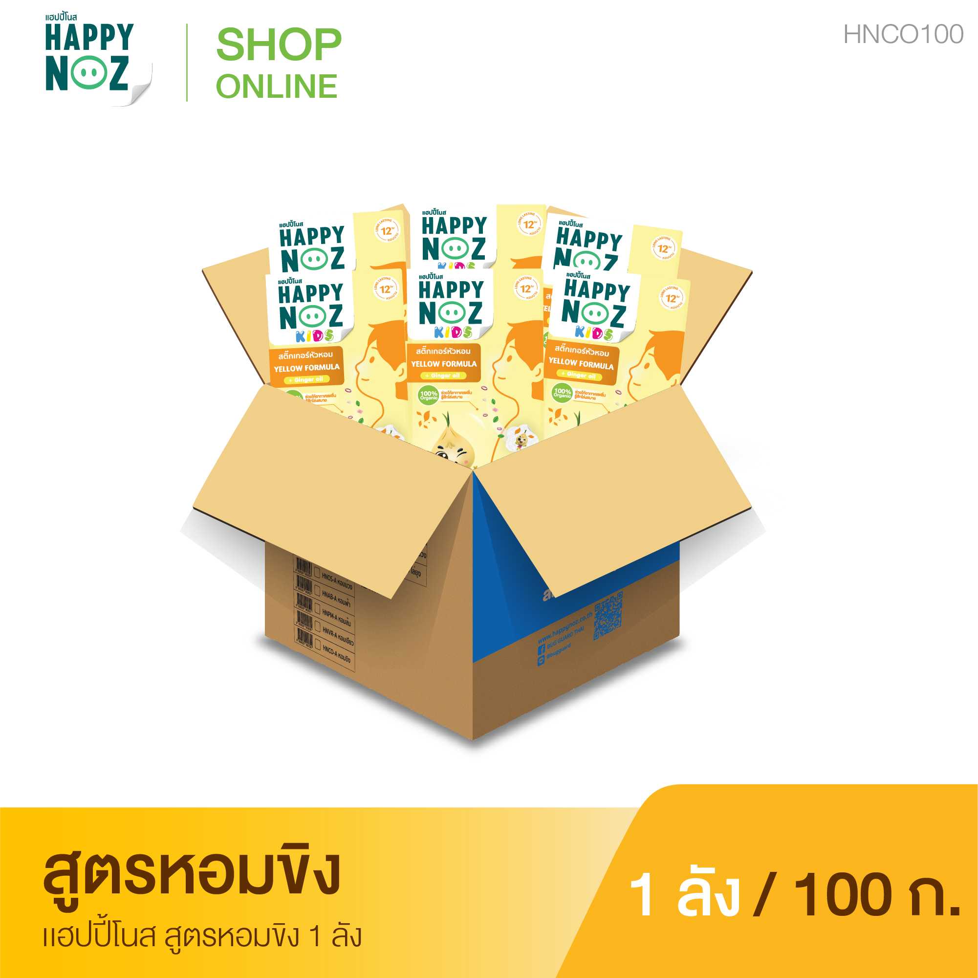 แฮปปี้โนส (HAPPY NOZ) หอมขิง Kids 1 ลัง