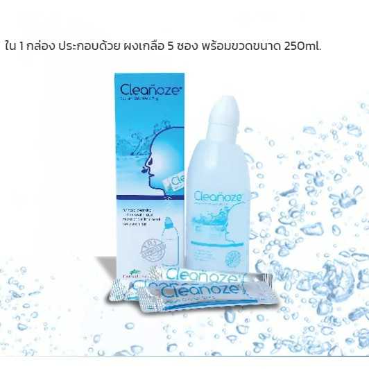 Cleanoze คลีโนส น้ำเกลือล้างจมูก ผงเกลือล้างจมูก (1 กล่อง = ขวด 250 มล. + 5 ซอง)-A