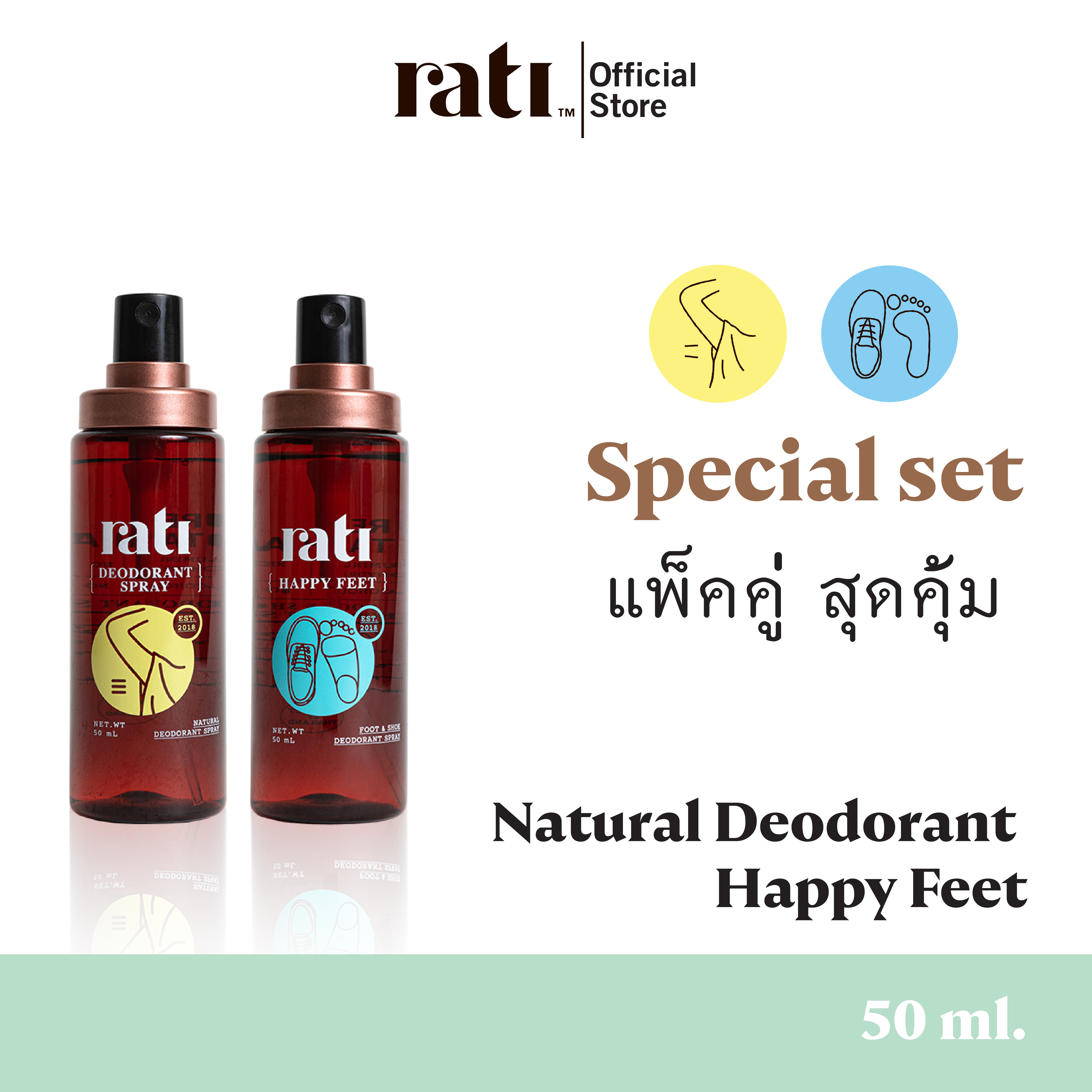 แพ็คคู่ rati Deodorant 50ml. + Happy feet 50 ml.