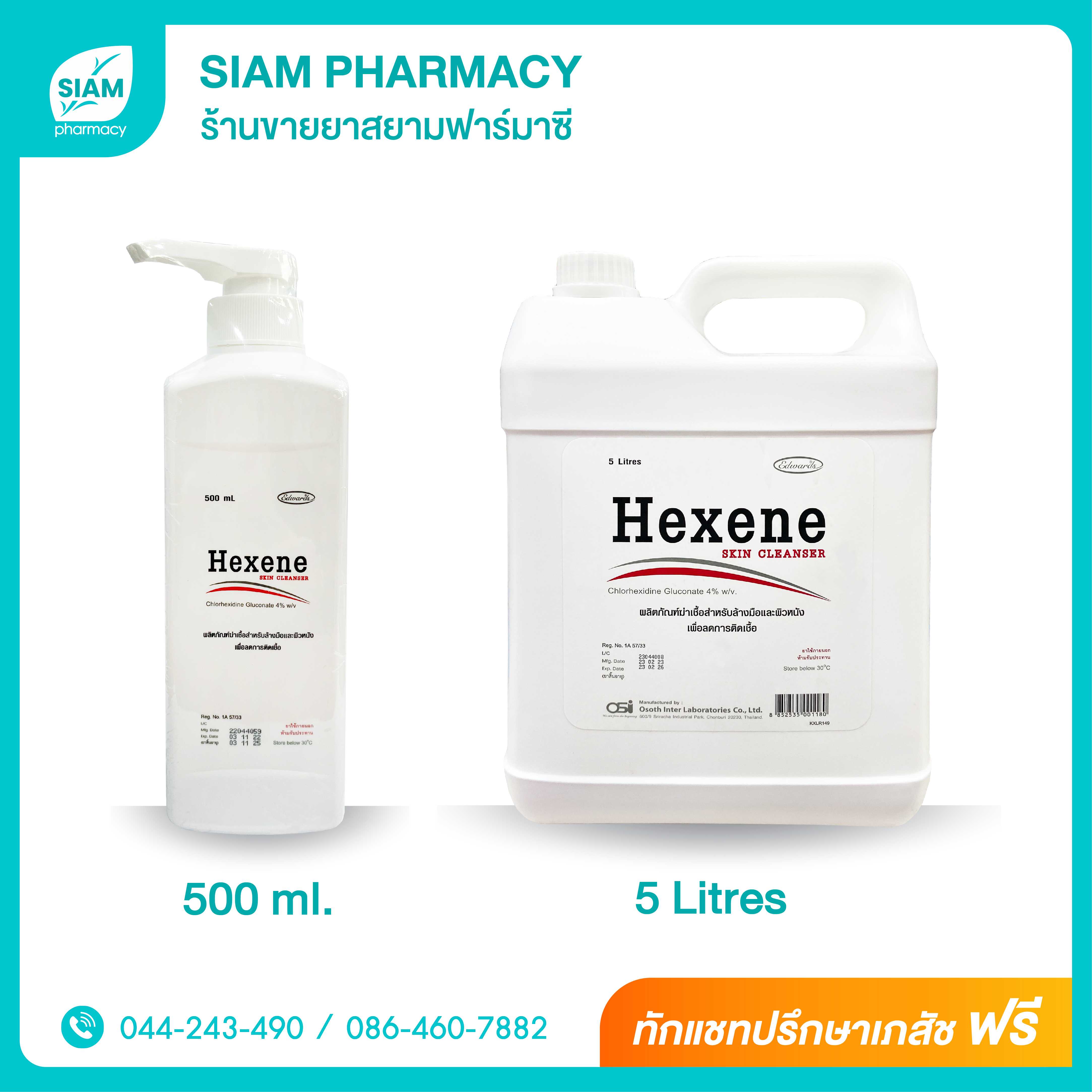 Hexene Skin Cleanser (สำหรับล้างมือและผิวหนัง) 5 ลิตร / 500 มล.