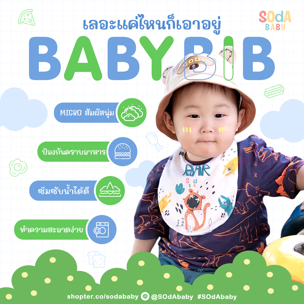 Baby Bib ผ้าซับน้ำลาย