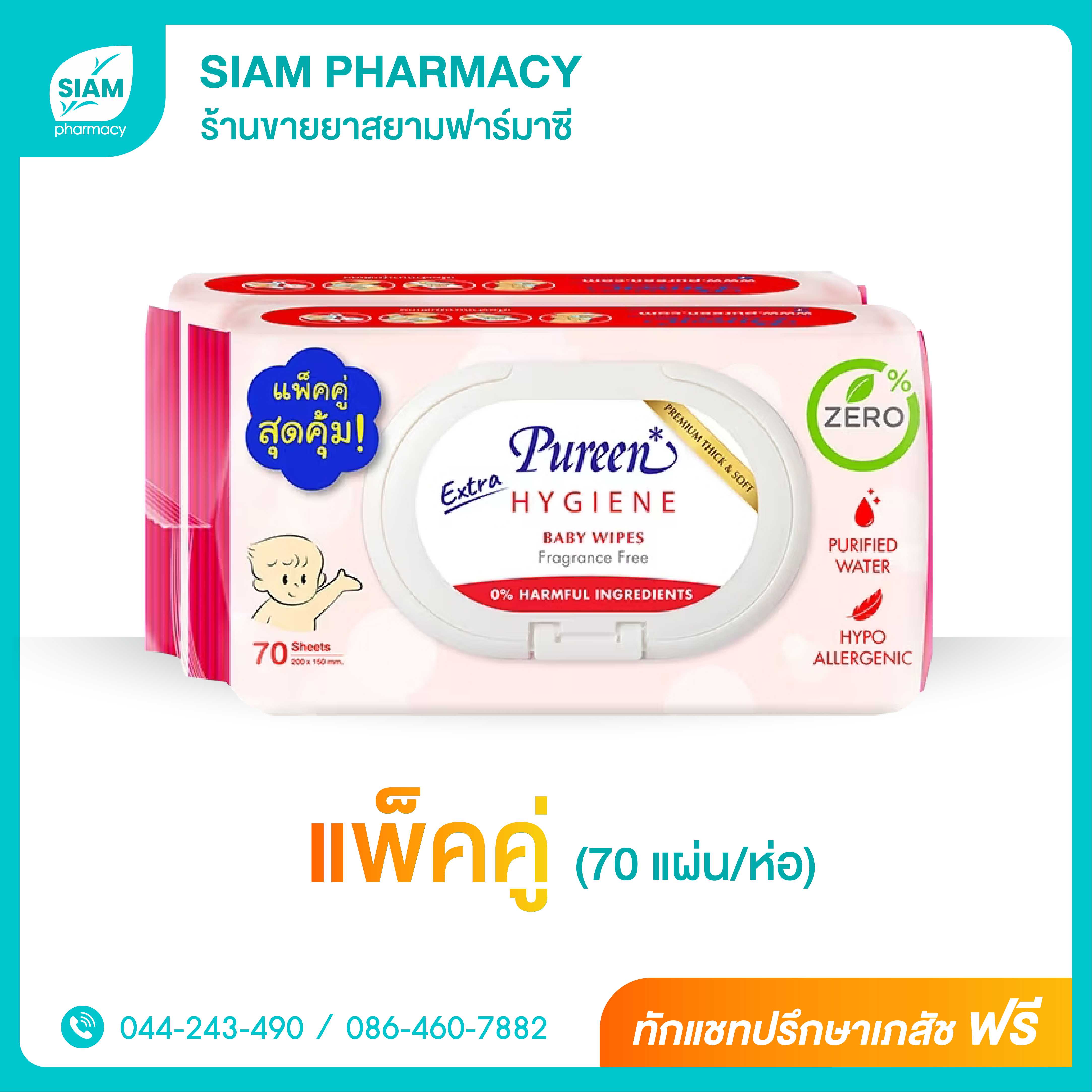 แพ็คคู่!! Pureen Baby Wipes Antibacterial (70 แผ่น/ห่อ) (ทิชชู่เปียก)