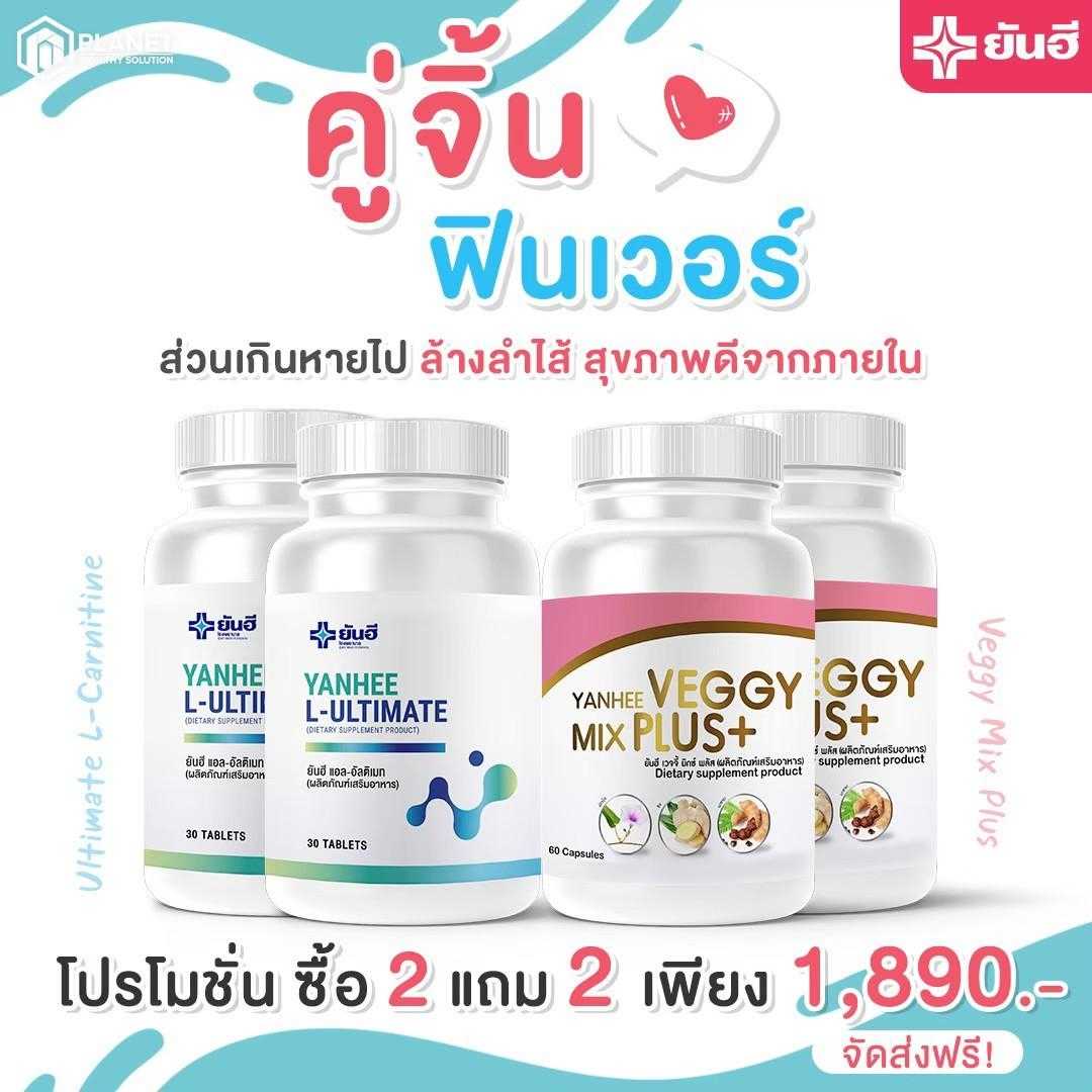 เซตคู่กู้ร่าง Ultimate+Veggy 2 แถม 2 (ฟรีค่าจัดส่งมูลค่า 50 บาท)