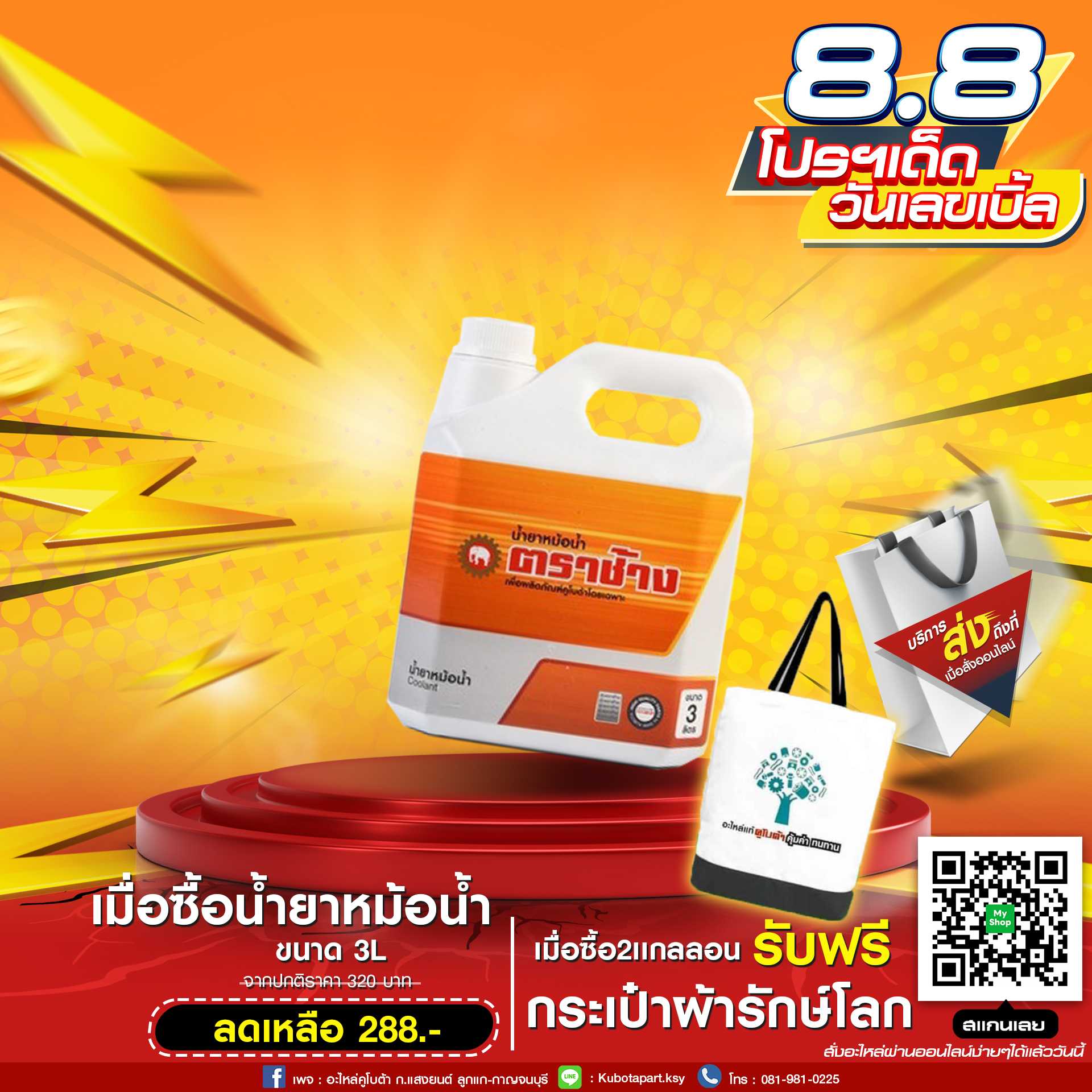 นํ้ายาหม้อนํ้าราคาพิเศษ ซื้อ2เเกลลอนเเถมกระเป๋า