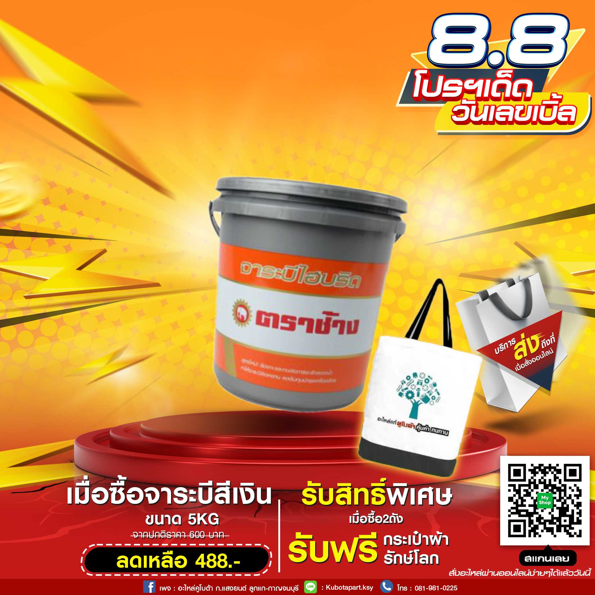 จาระบีสีเงินขนาด 5KG ราคาพิเศษ ซื้อ2ถังรับฟรีกระเป๋าผ้า