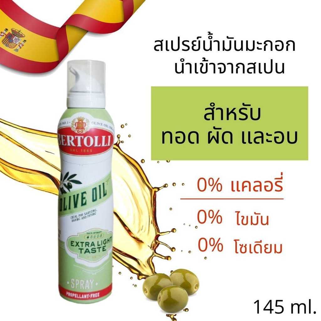 แนะนำ KETO น้ำมันมะกอก เหมาะ ย่างทอดผัด ตราเบอร์ทอลลี่