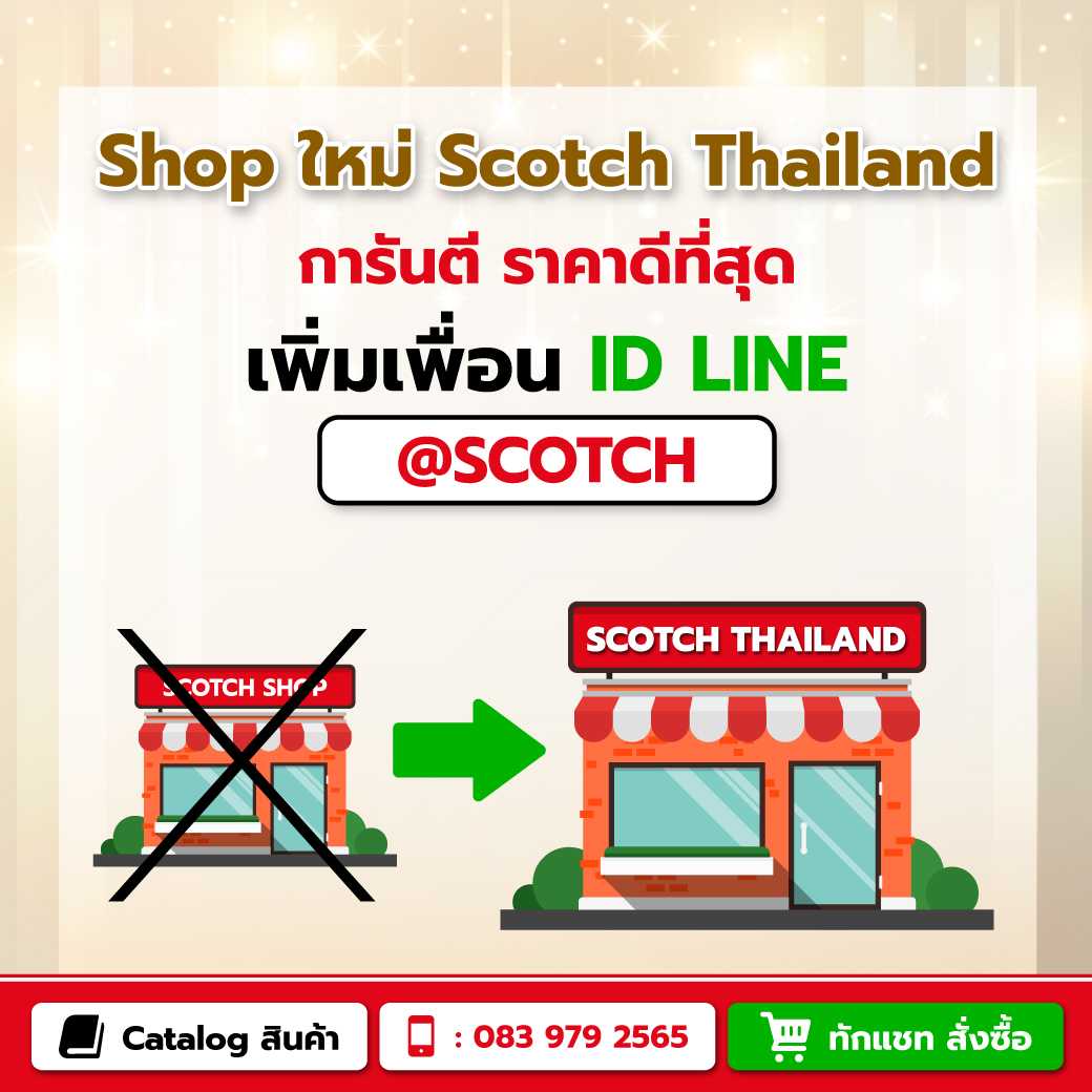 Shop ใหม่ Scotch Thailand สิทธิพิเศษเพียบ!!