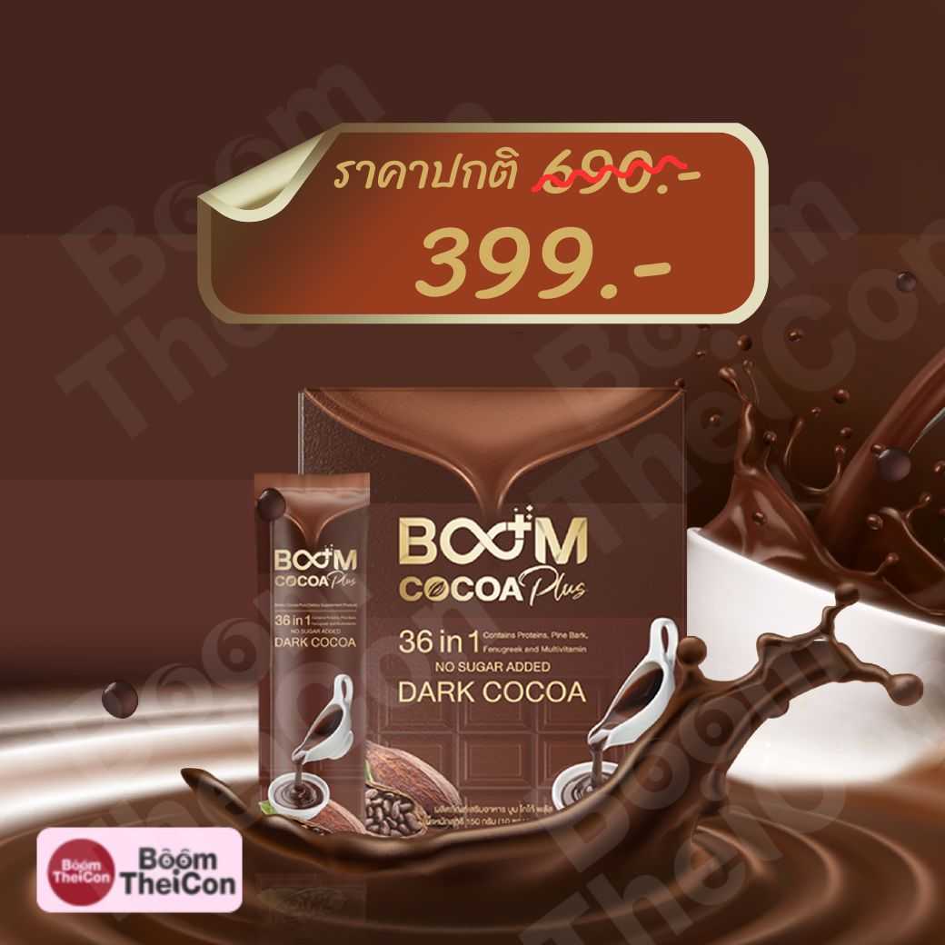 Boom Cocoa Plus (บูมโกโก้พลัส)