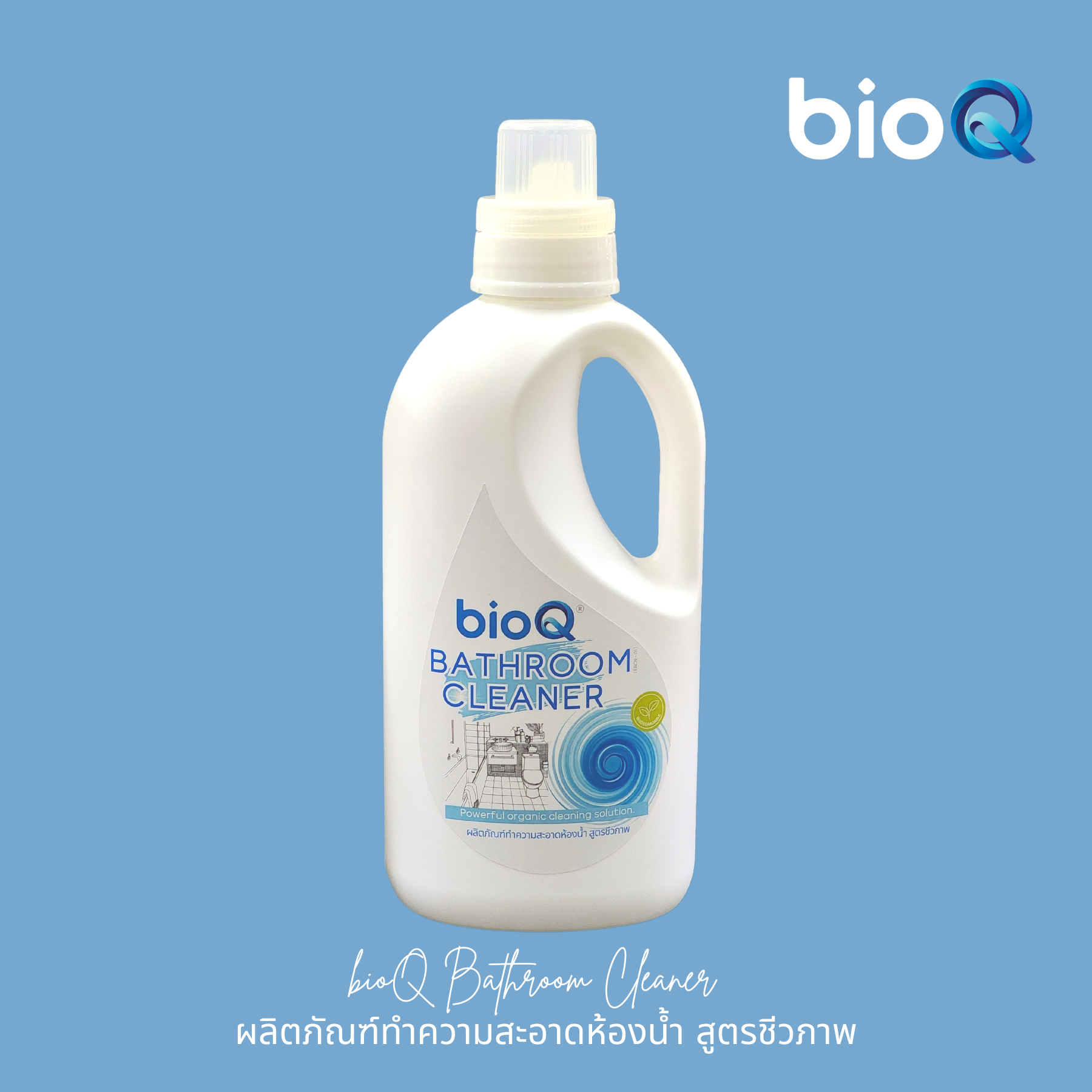 ผลิตภัณฑ์ทำความสะอาดห้องน้ำ ไบโอคิว บาธรูม คลีนเนอร์  / bioQ Bathroom Cleaner 1000 ml