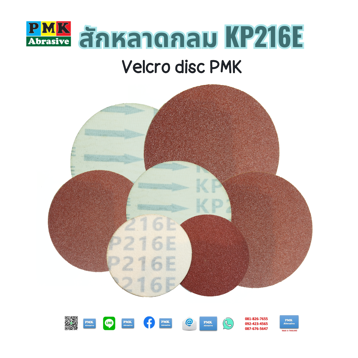 กระดาษทรายหลังสักหลาดกลม KP216E