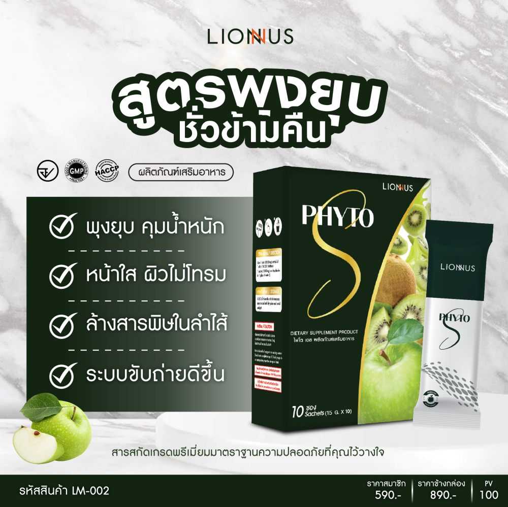 PHYTO S ผลิตภัณฑ์เสริมอาหารไฟเบอร์ ดีท็อกซ์ลำไส้ ช่วยปรับสมดุลลำไส้ ฟื้นฟูระบบย่อยอาหาร