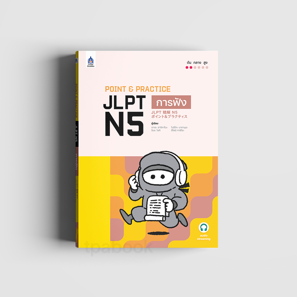 JLPT ระดับต้น (N5-N4)