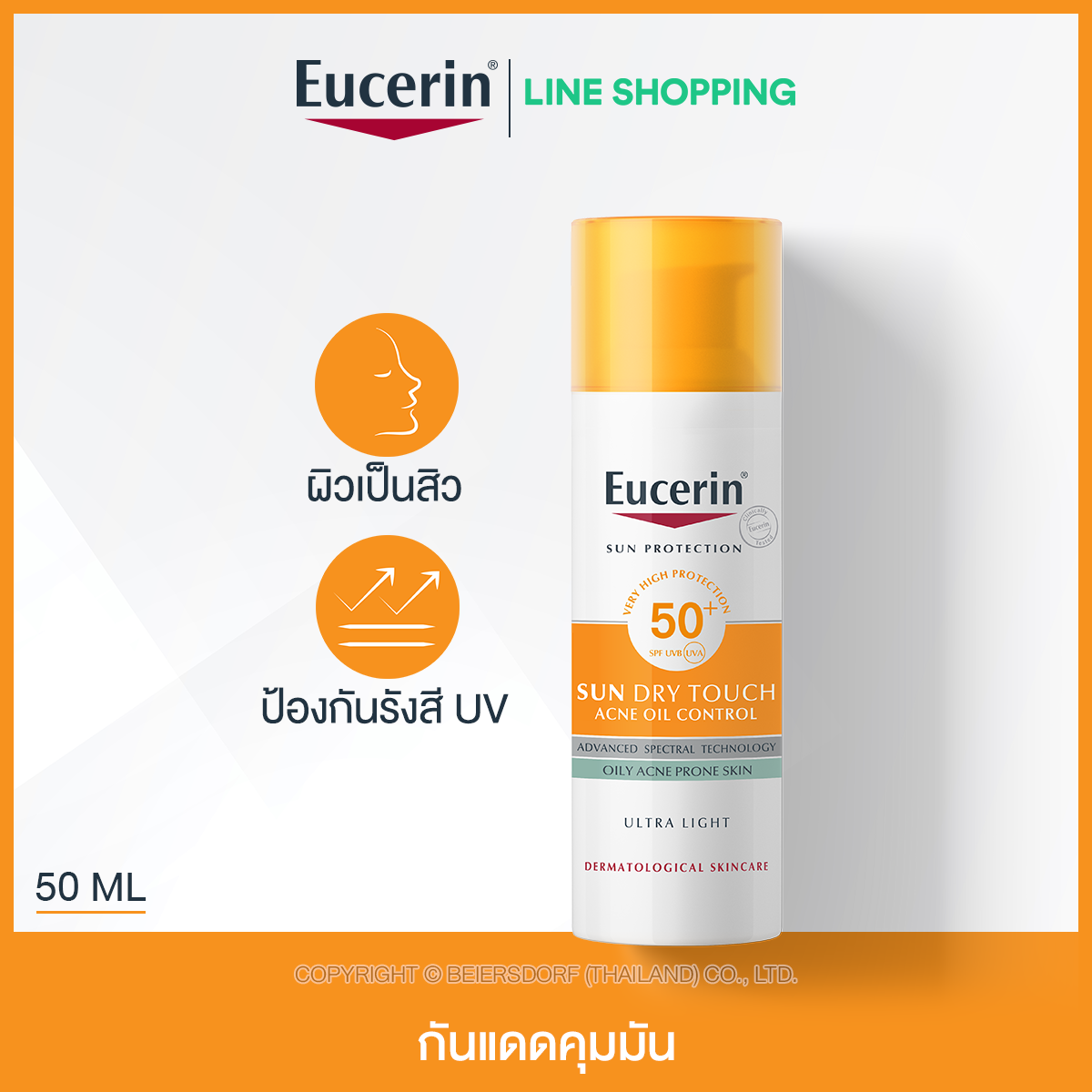 Eucerin Sun Protection SUN DRY TOUCH ACNE OIL CONTROL SPF50+ PA++++ 50 ML