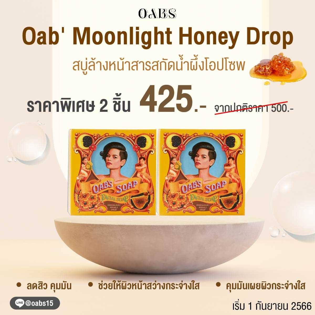 [2 ก้อน] สบู่น้ำผึ้ง Oab’s Soap Moonlight Honey Drop 80g