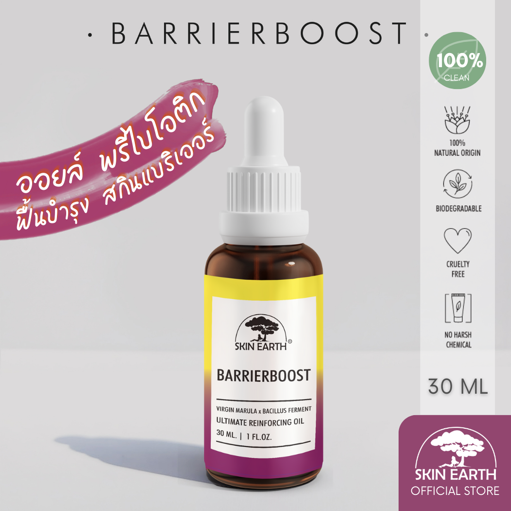 SKIN EARTH BARRIERBOOST VIRGIN MARULA x BACILLUS FERMENT [สกิน เอิร์ธ แบริเออร์บูสต์]