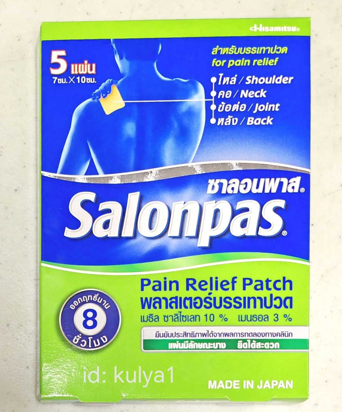 Salonpas ซาลอนพาส พลาสเตอร์บรรเทาปวด ขนาด 7x10cm 1 กล่อง มี 5 ชิ้น