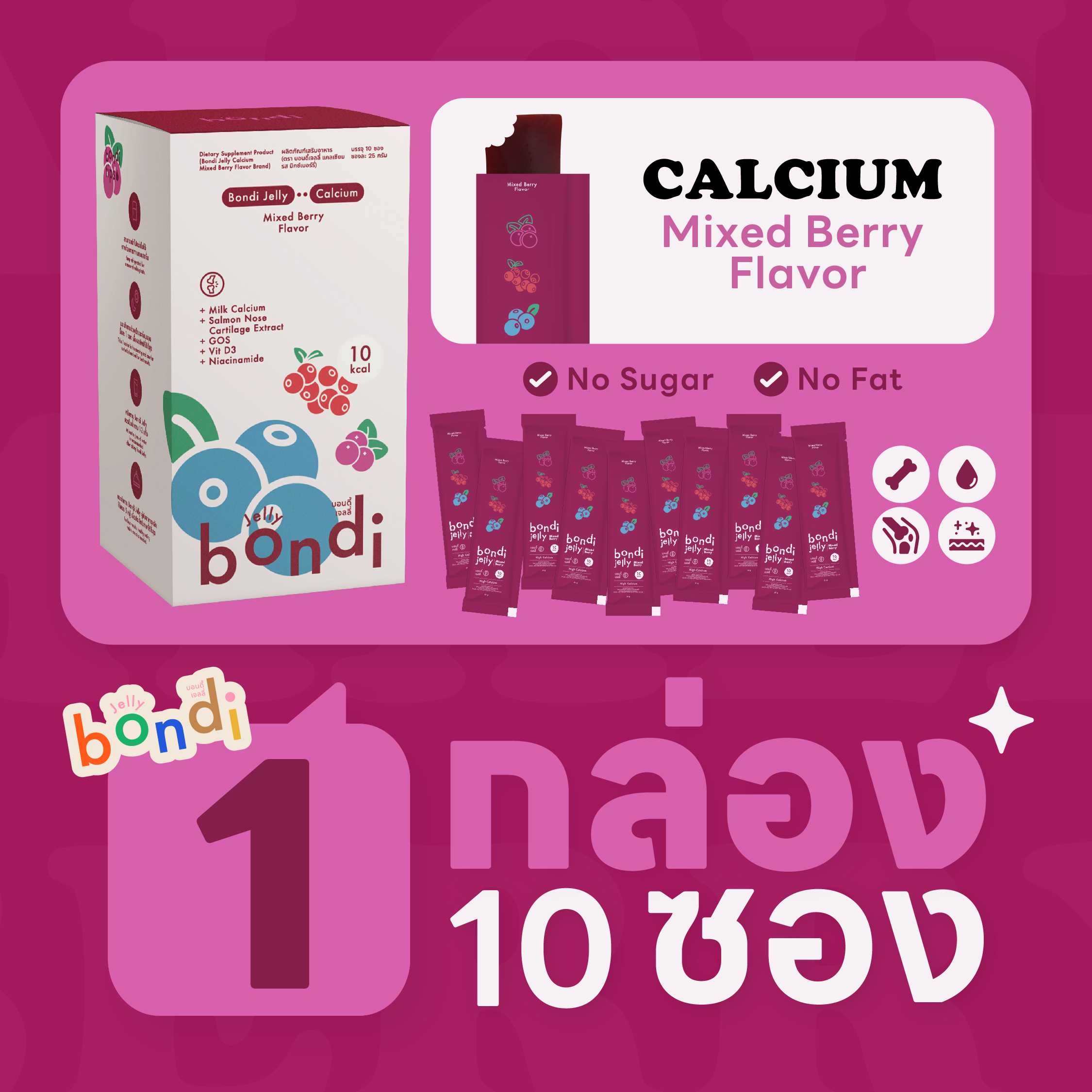 🍇Calcium Mixed Berry