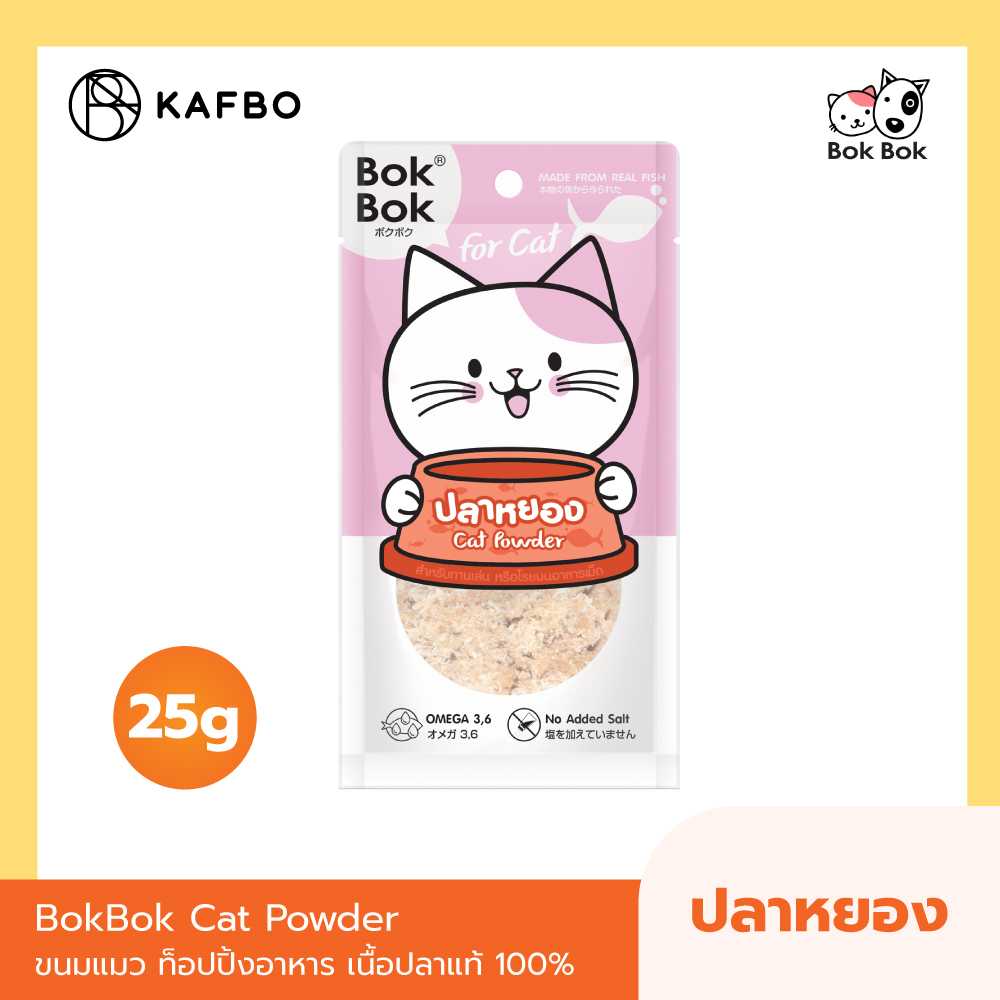 KAFBO Bok Bok Cat Powder ขนมแมว ท๊อปปิ้งอาหาร ปลาหยอง 25 กรัม