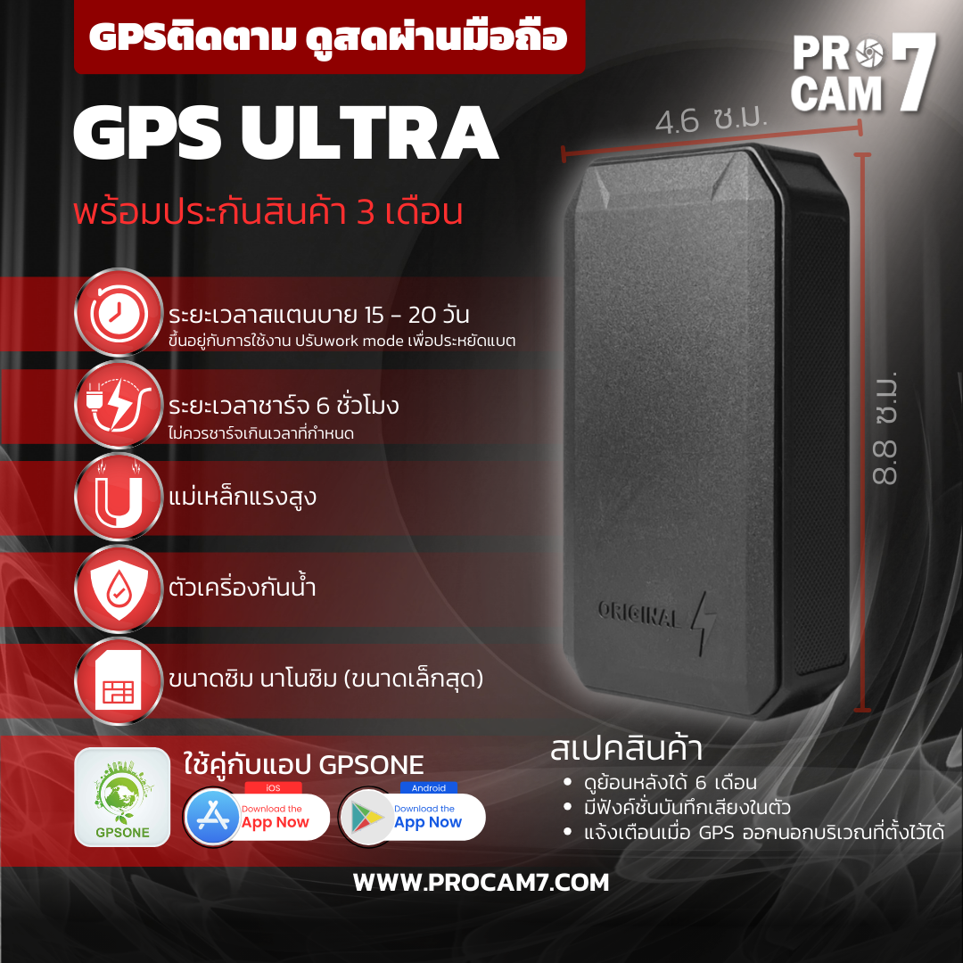 GPS ติดตาม ดักฟัง สดผ่านแอพในมือถือ GS-Ultra แบตอึด ทนสุด