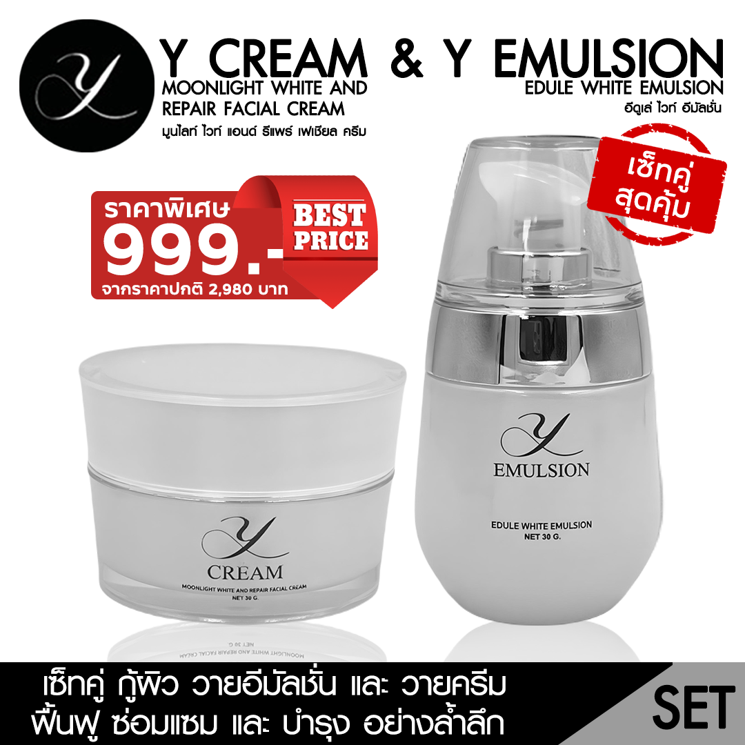 [เซ็ทคู่] Y Emulsion + Y Cream