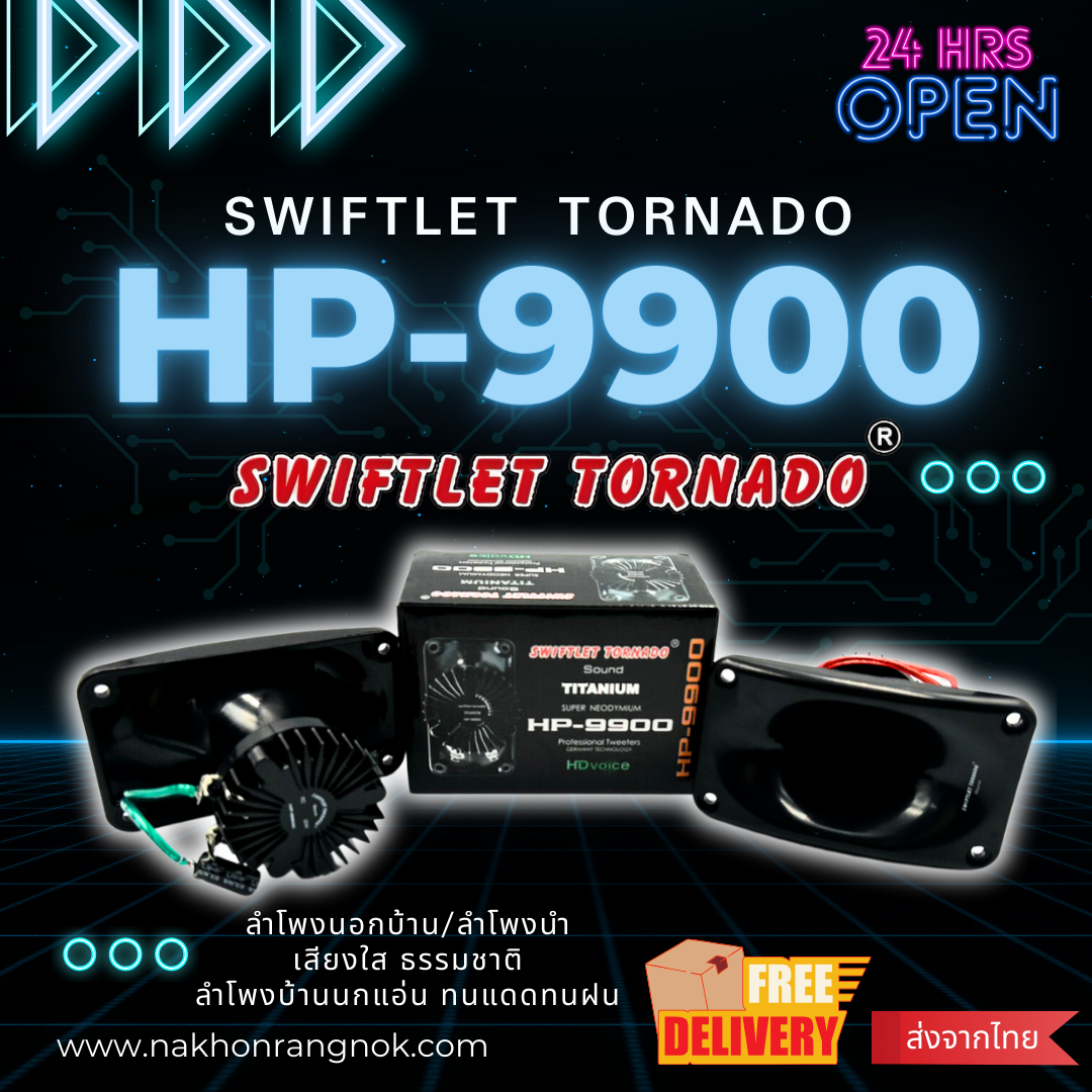 ลำโพงนอก Swiftlet Tornado Titanium HP-9900 10ตัว